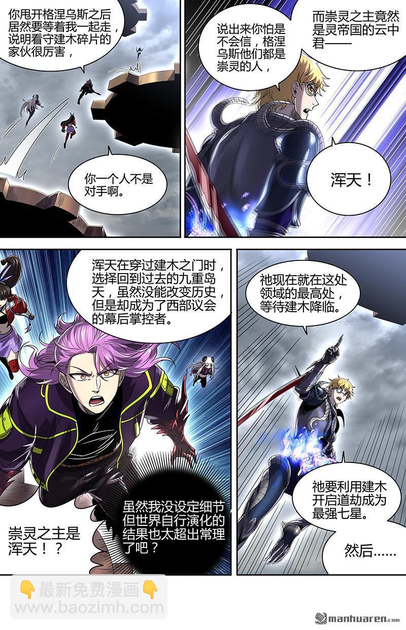 第919回 新地球（34）-第958话