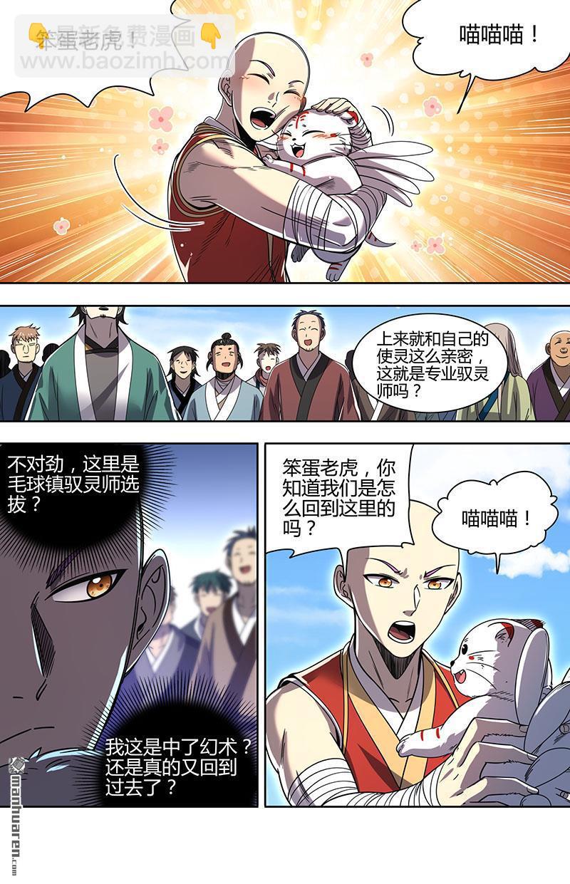 第929回 新地球（44）-第968话