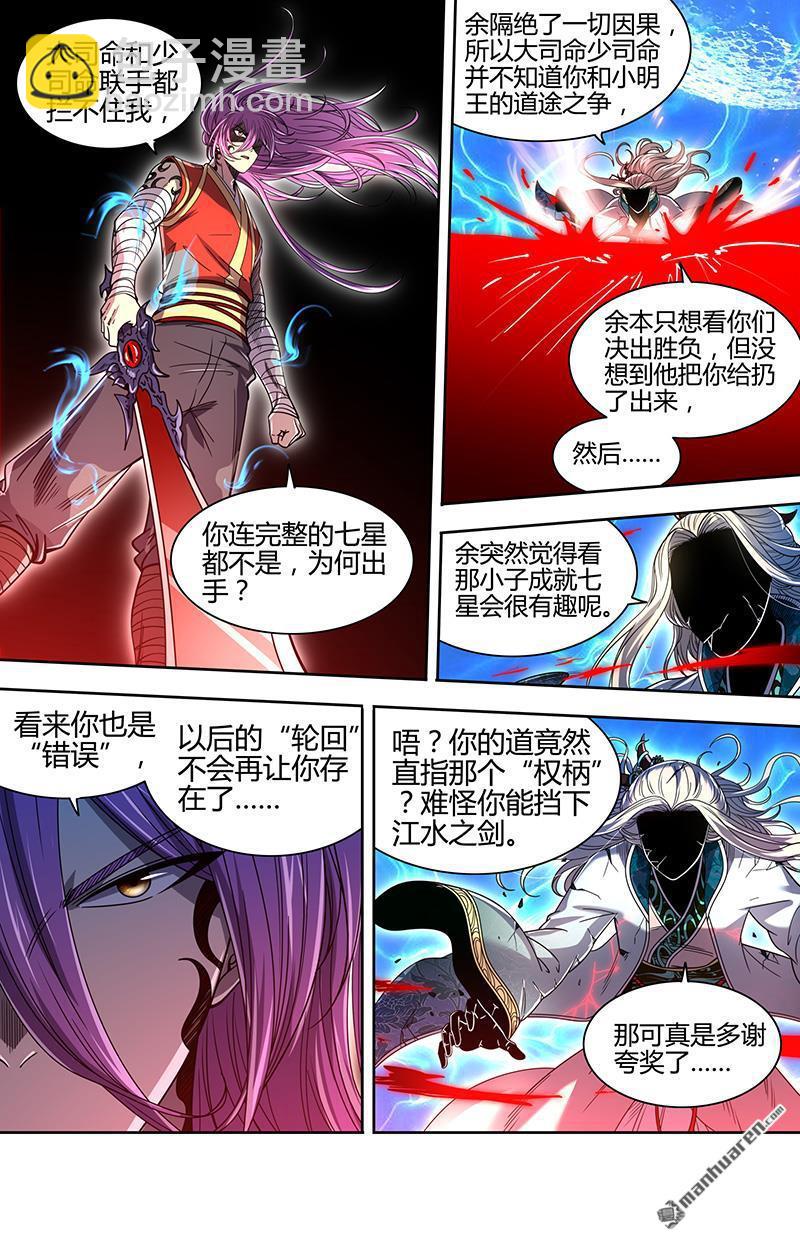 馭靈師 - 第933回 新地球（48） - 2