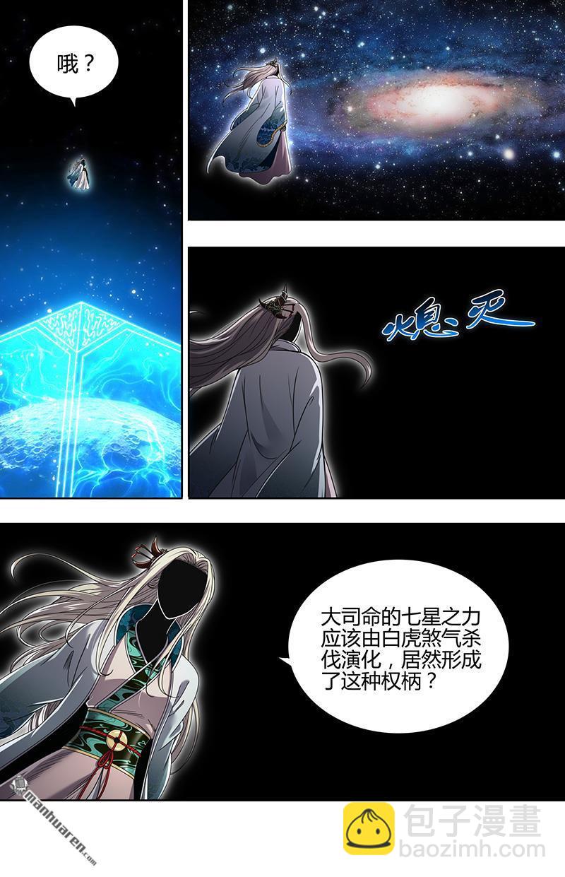 馭靈師 - 第933回 新地球（48） - 3