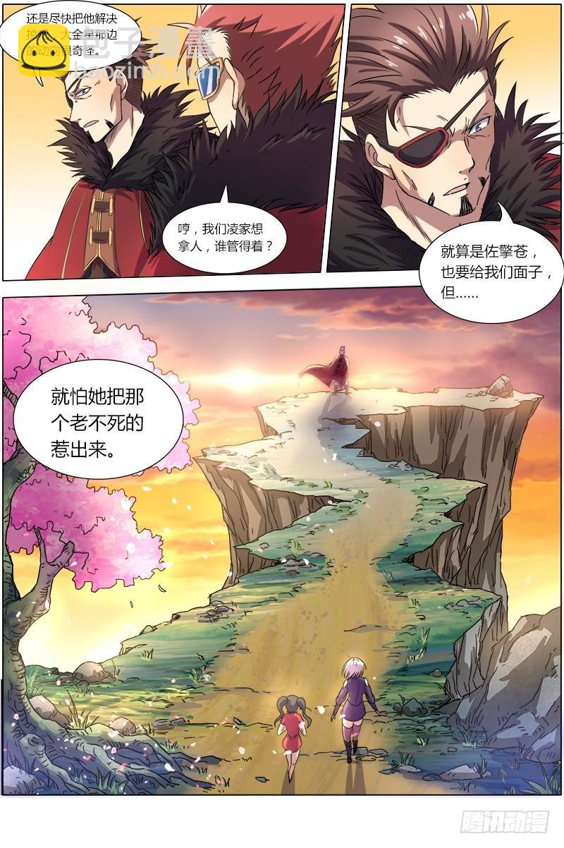 驭灵师 - 第八话 血魔（6） - 2