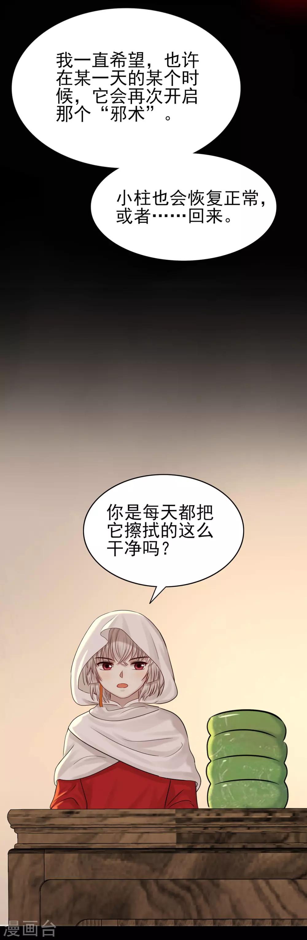 御灵行 - 第11话 杯中-杯之呓语 - 6