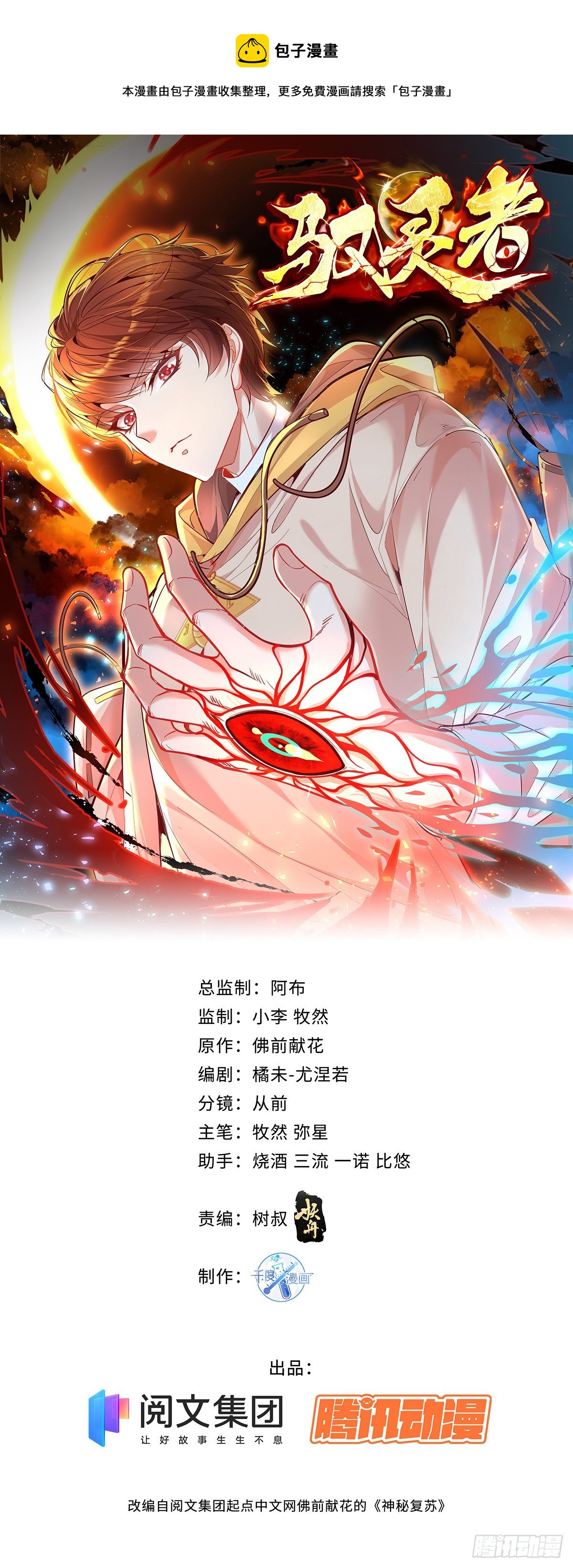 第1回 怪物突袭-第2话