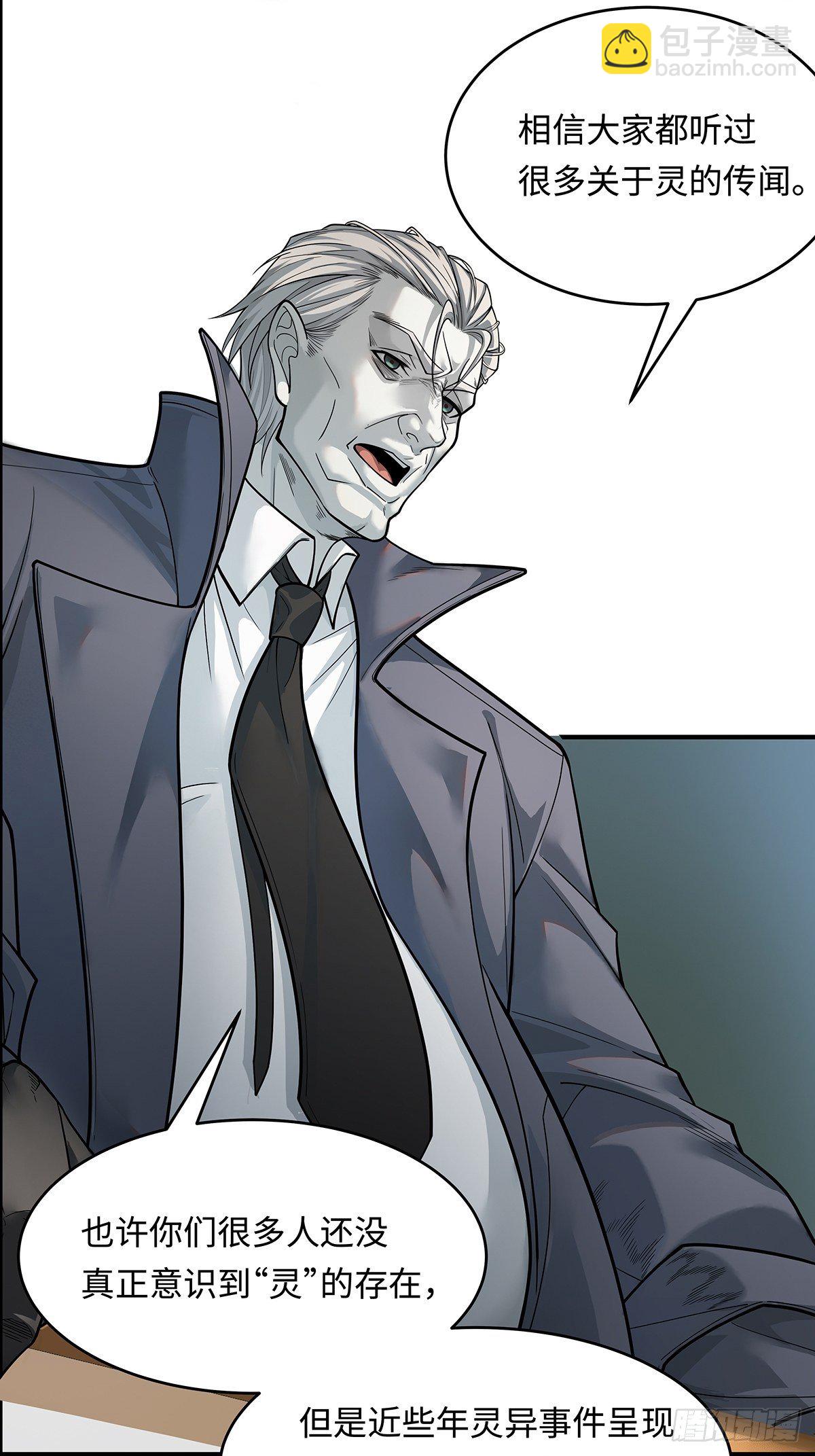 第1回 怪物突袭-第2话