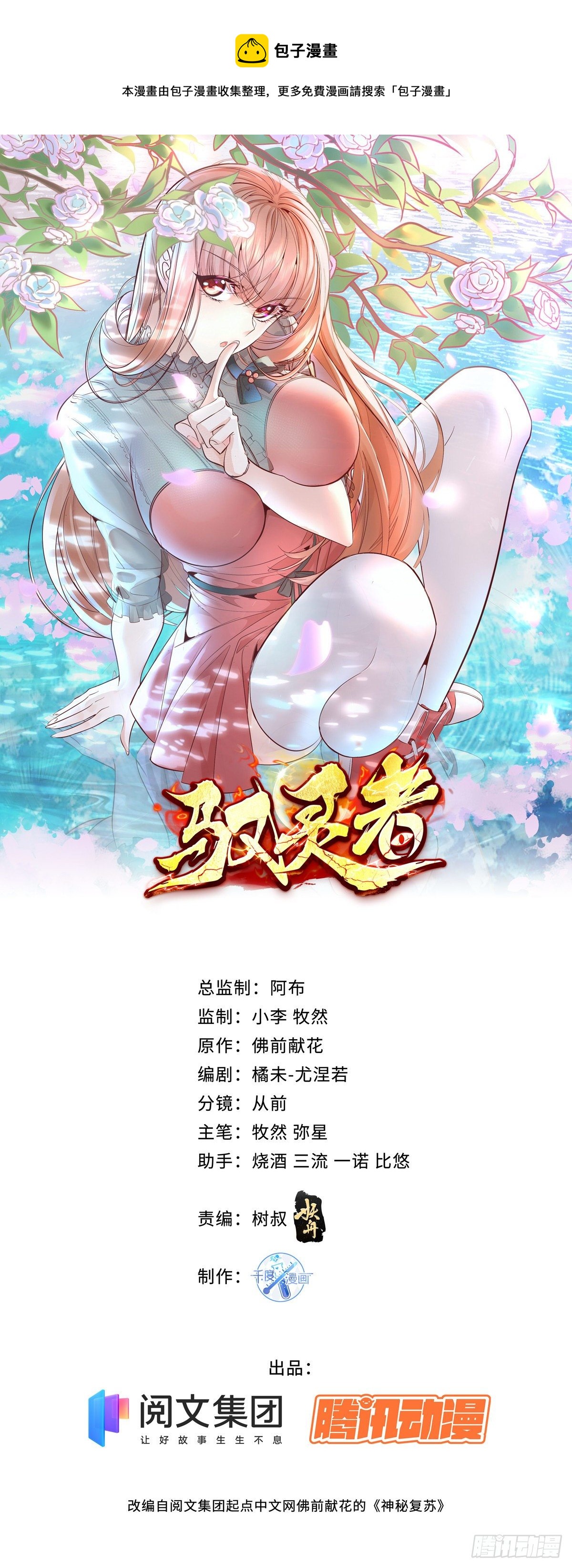 第13话 大师变保安-第14话