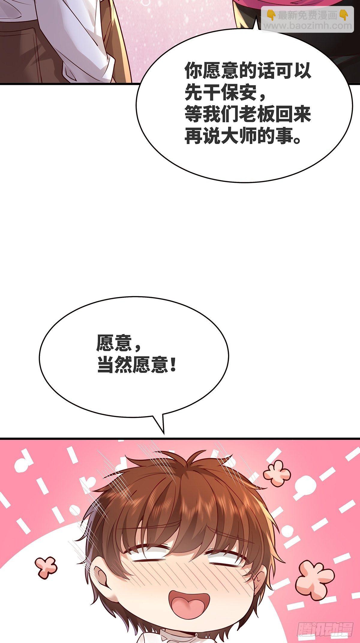 第13话 大师变保安-第14话