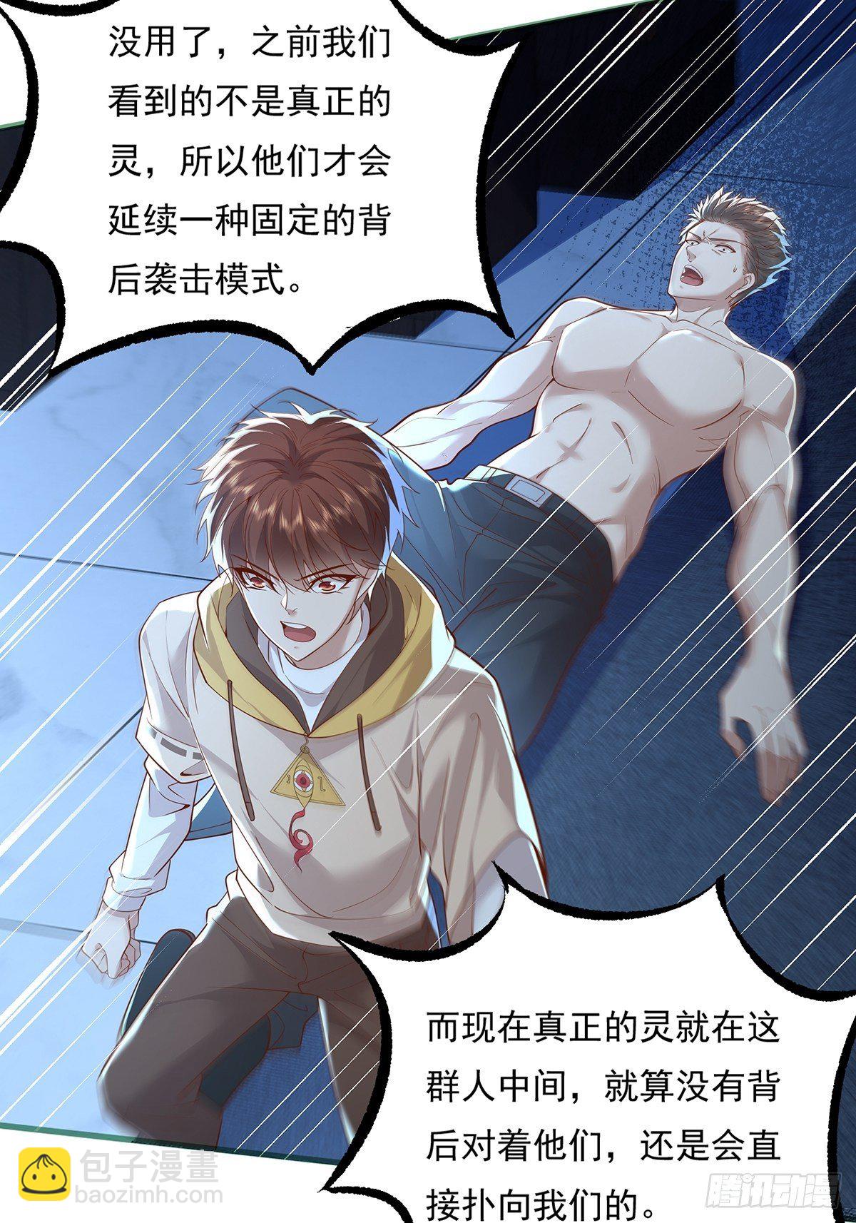 第25话 你中计了！-第26话