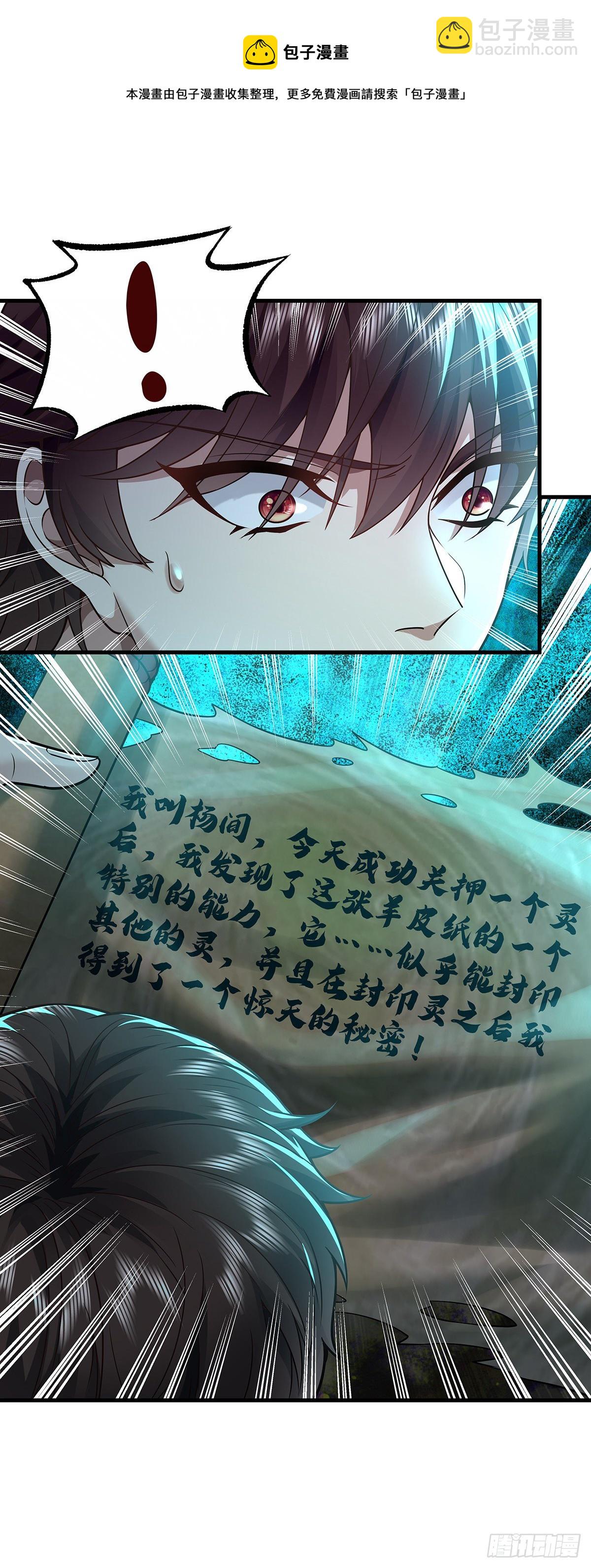 第29话 羊皮纸的交易-第30话