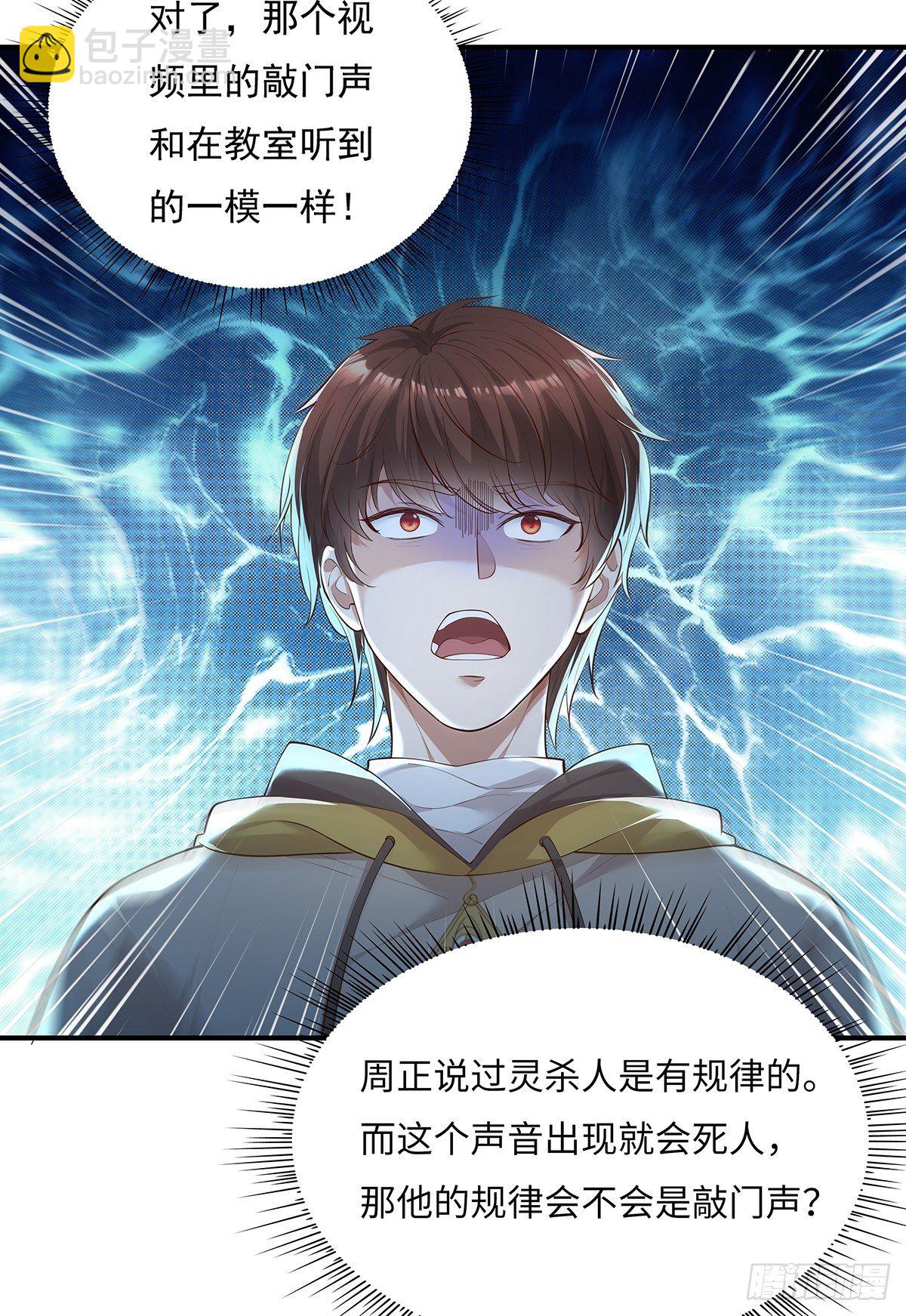 第3话 是杨间引来的灵？-第4话