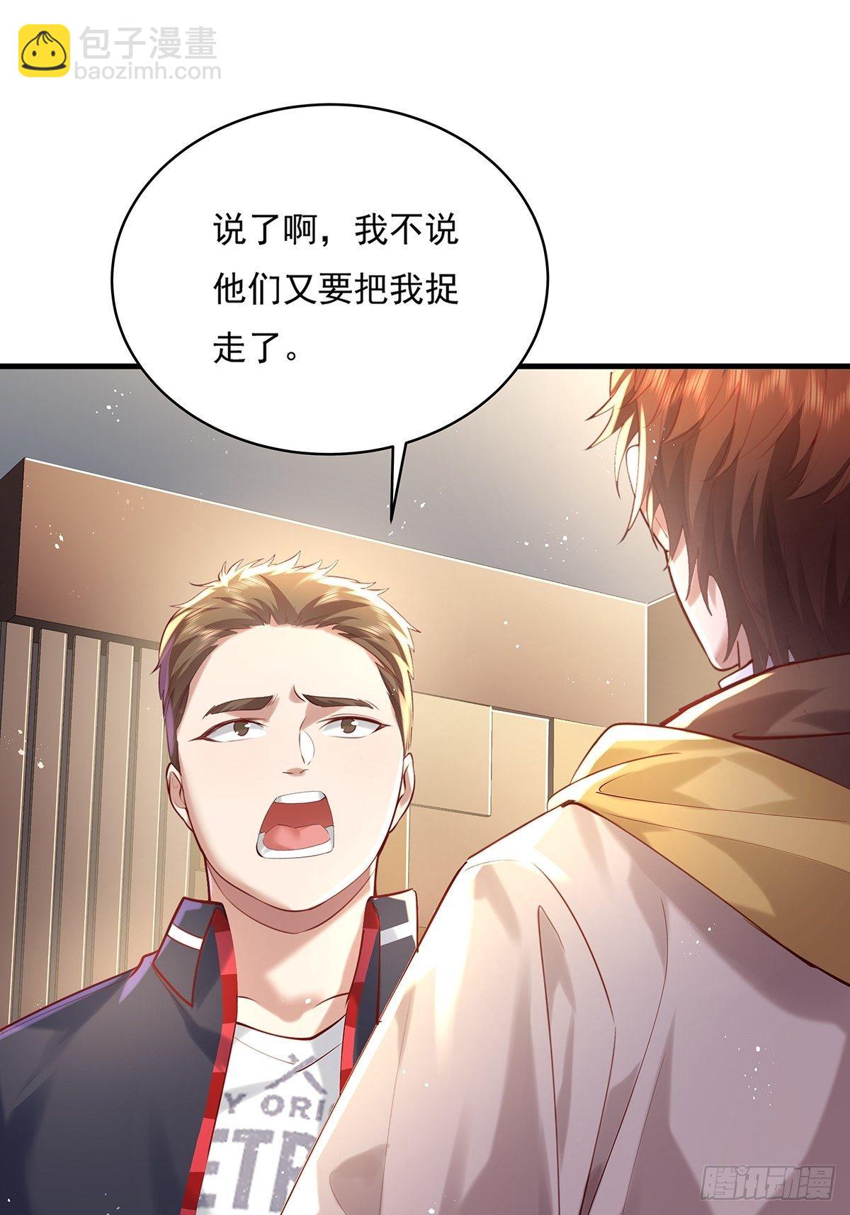 第31话 你还真是个猪队友啊！-第32话