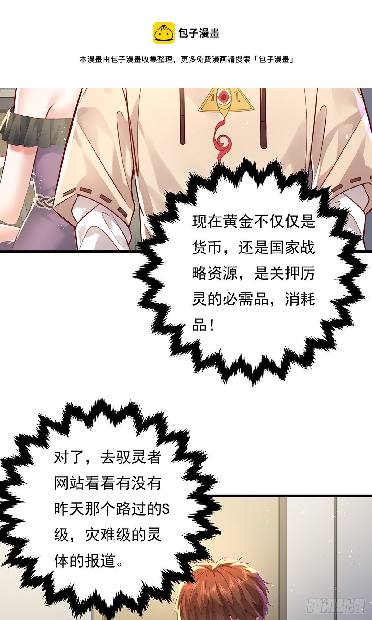 第31话 你还真是个猪队友啊！-第32话