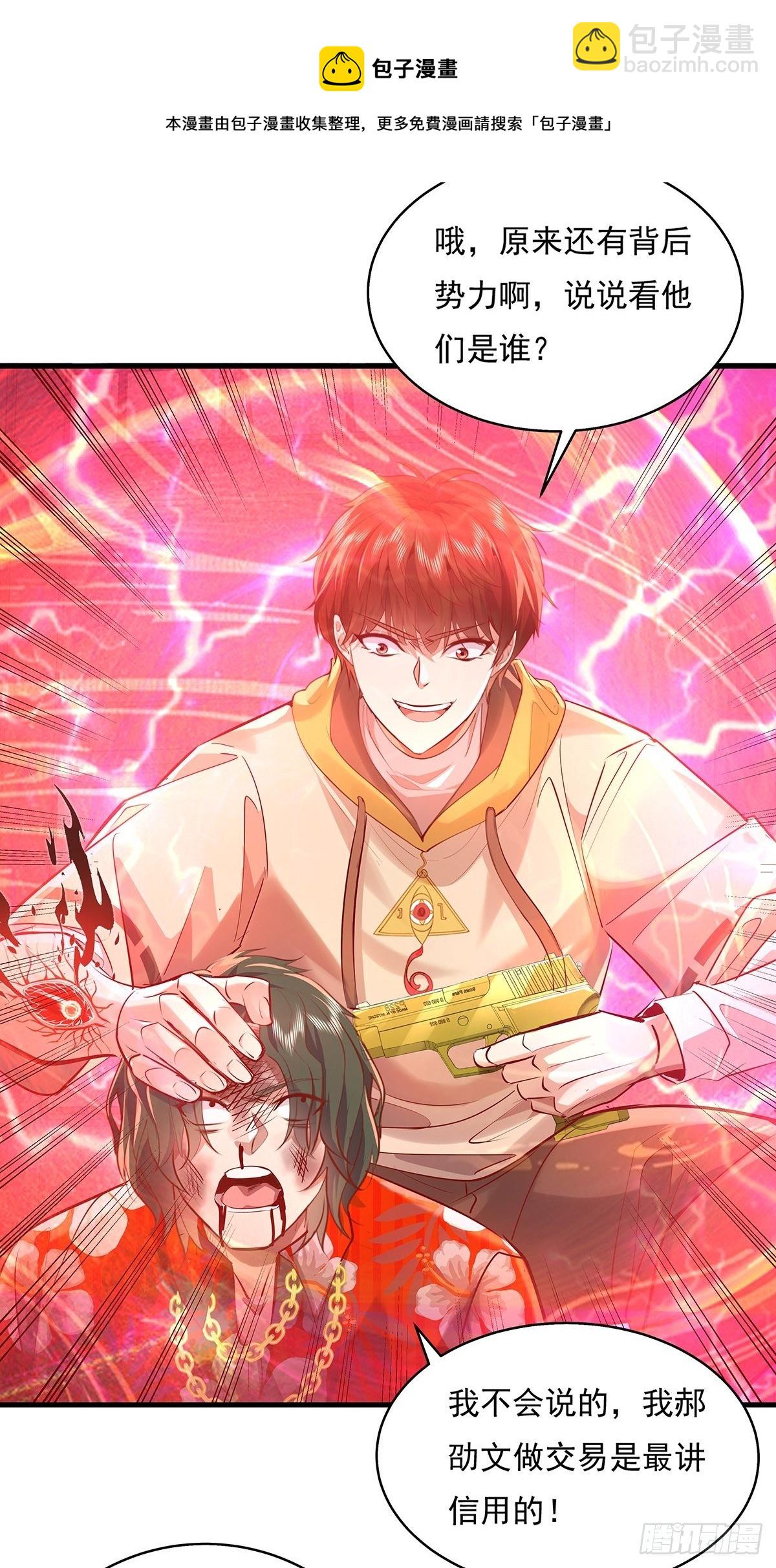 第33话 你们这是找死-第34话