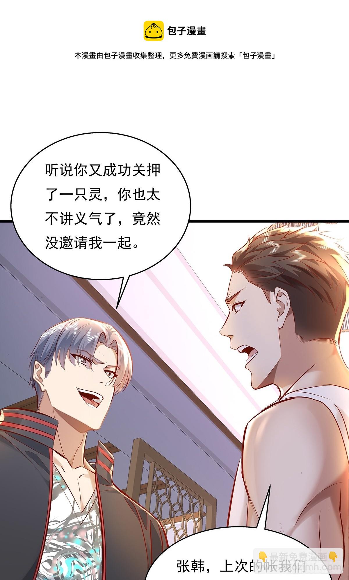 第35话 谁还敢教我规矩？-第36话