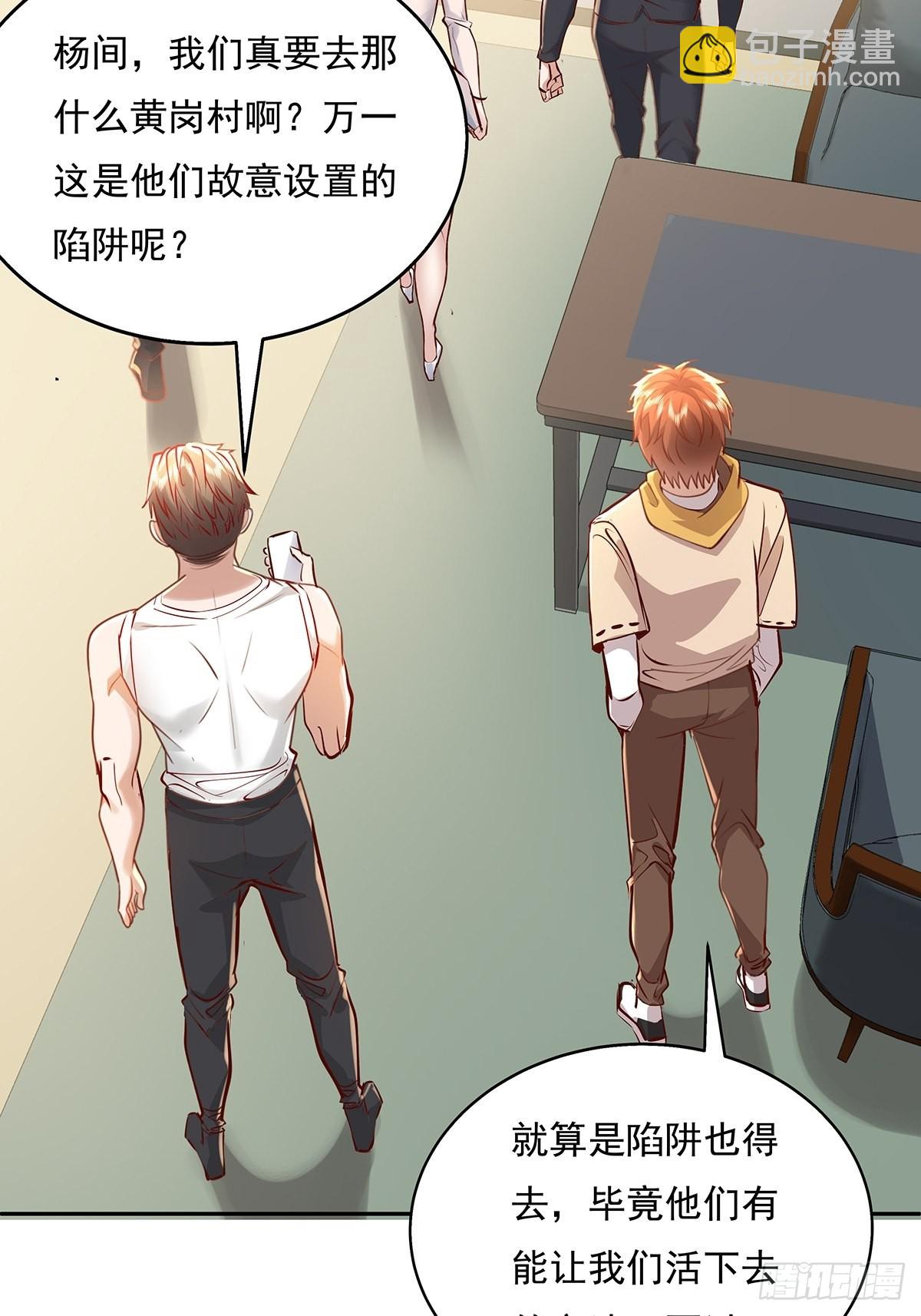 第37回 我，杨间，打钱！-第38话