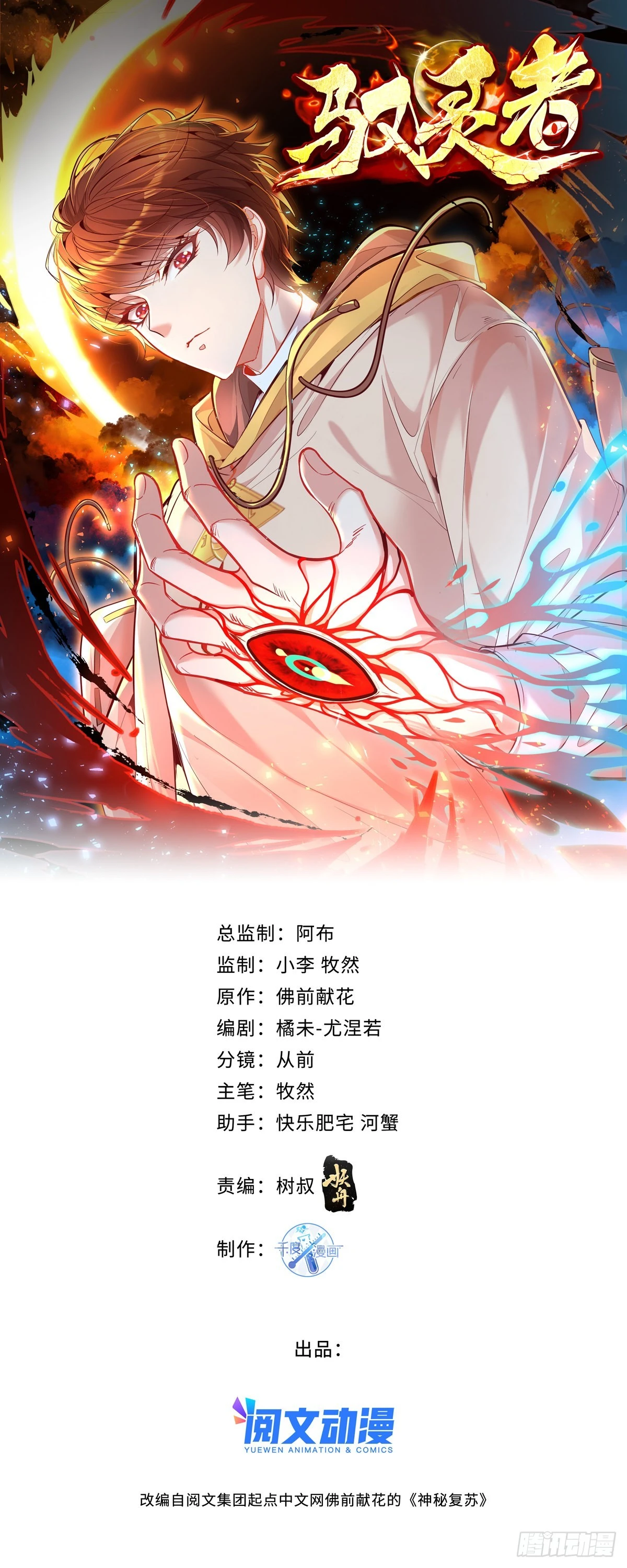 第43话 欧阳天死了-第44话