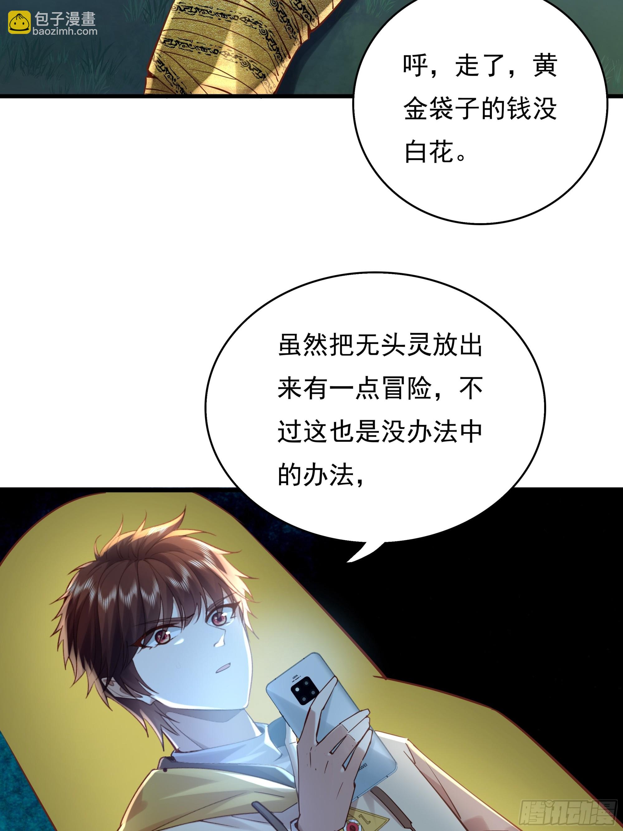 第47话 放出无头灵-第48话