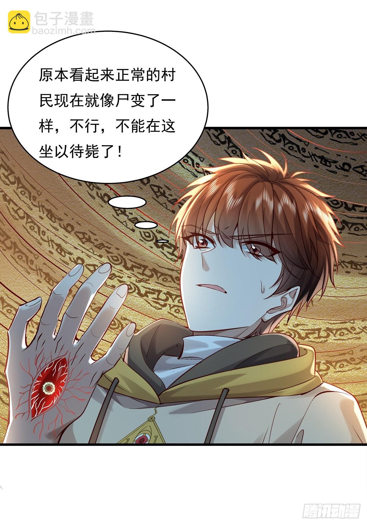 第49话 村子的平衡回来了！-第50话