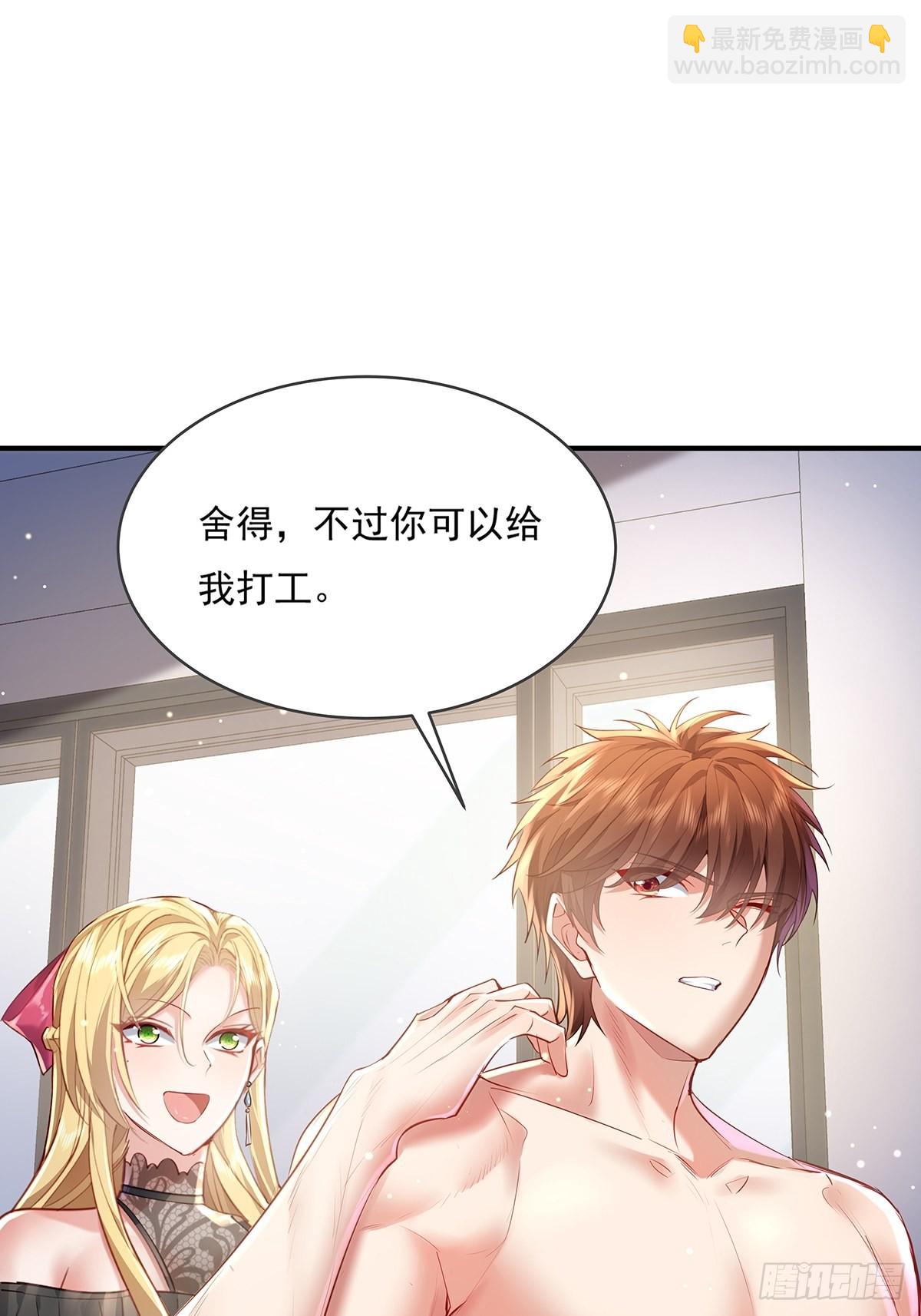 第61回 以后就是你的人了-第62话