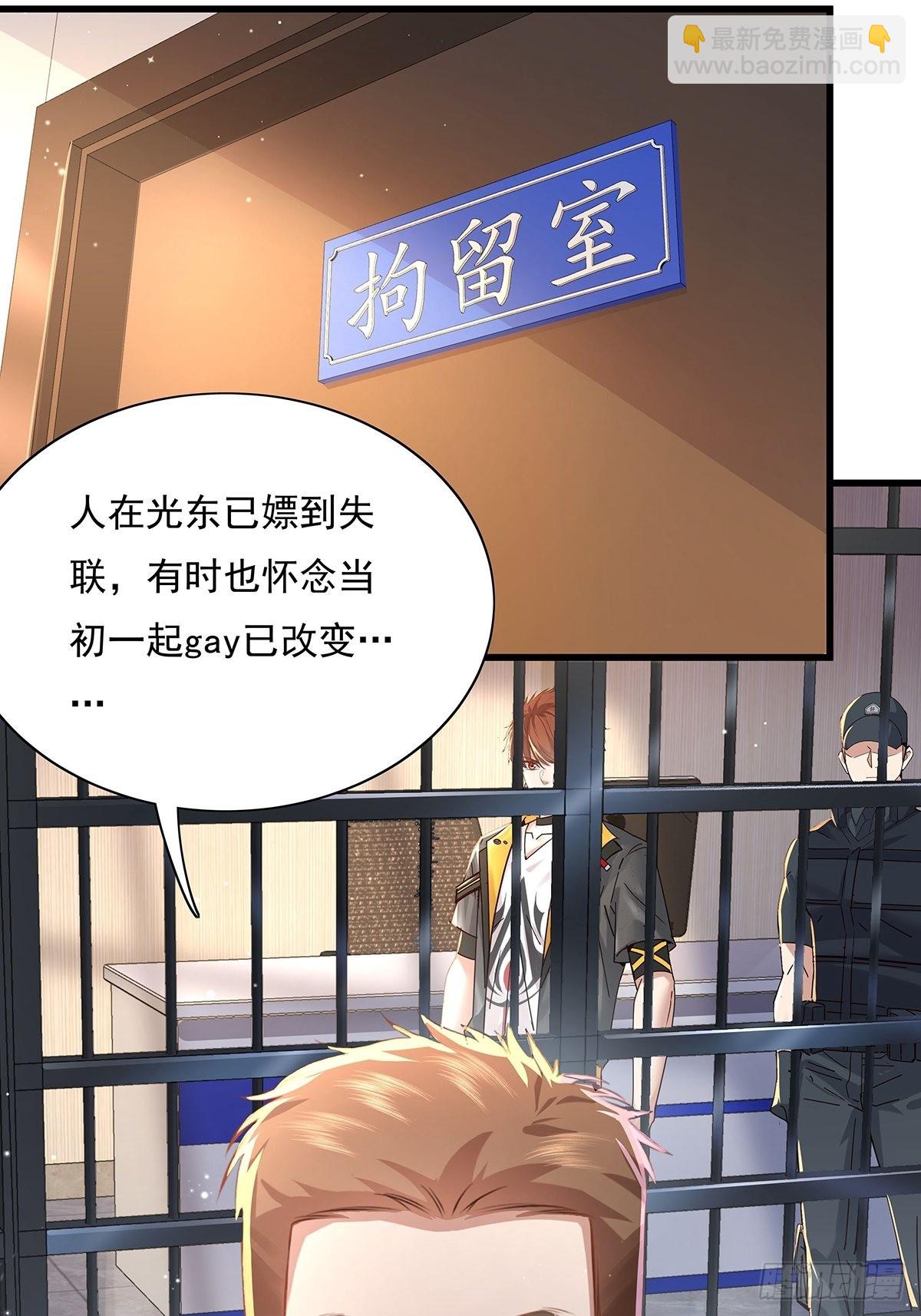 第75回 我叫你一声你敢答应吗-第76话