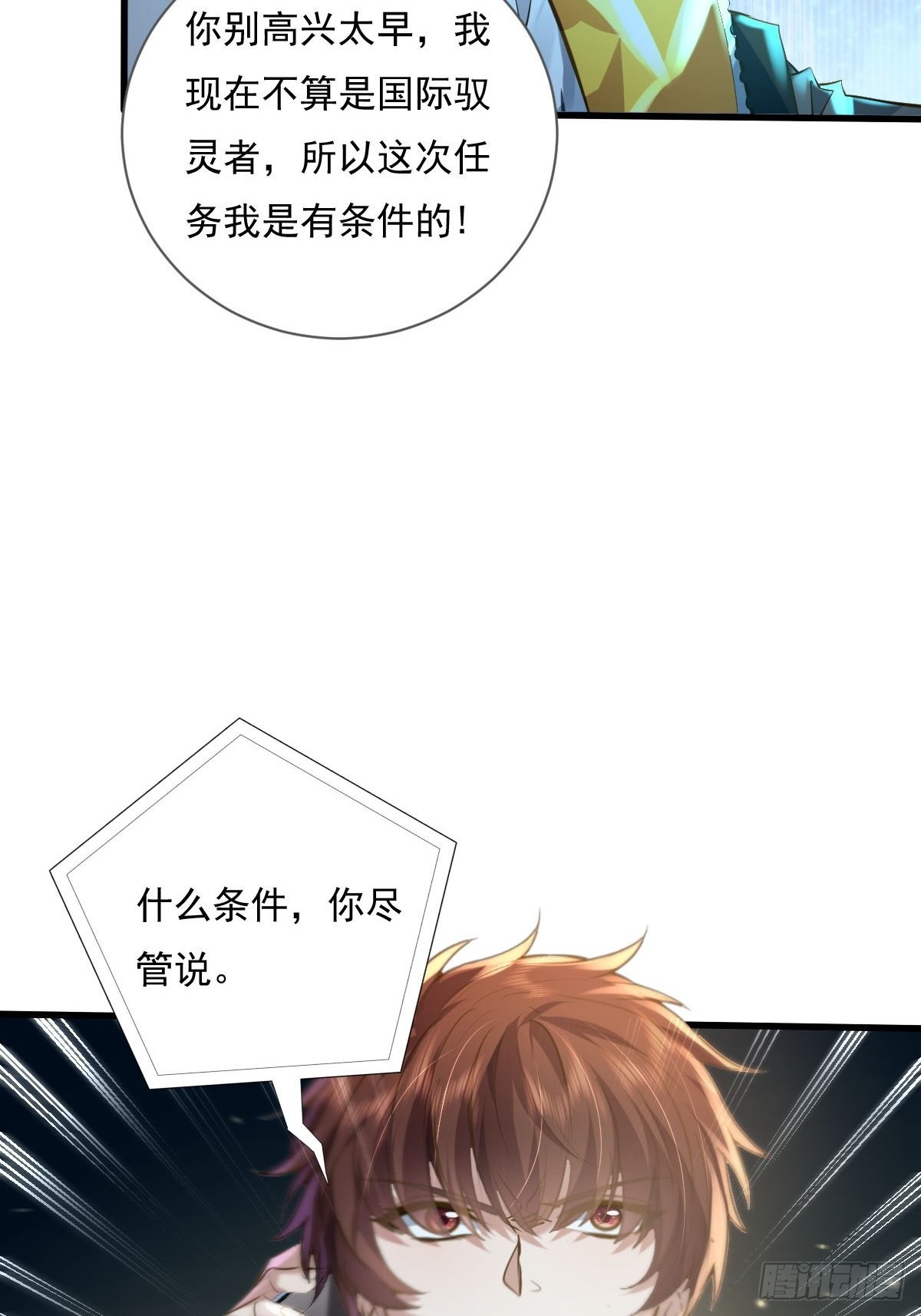 第79回 条件和答应-第80话