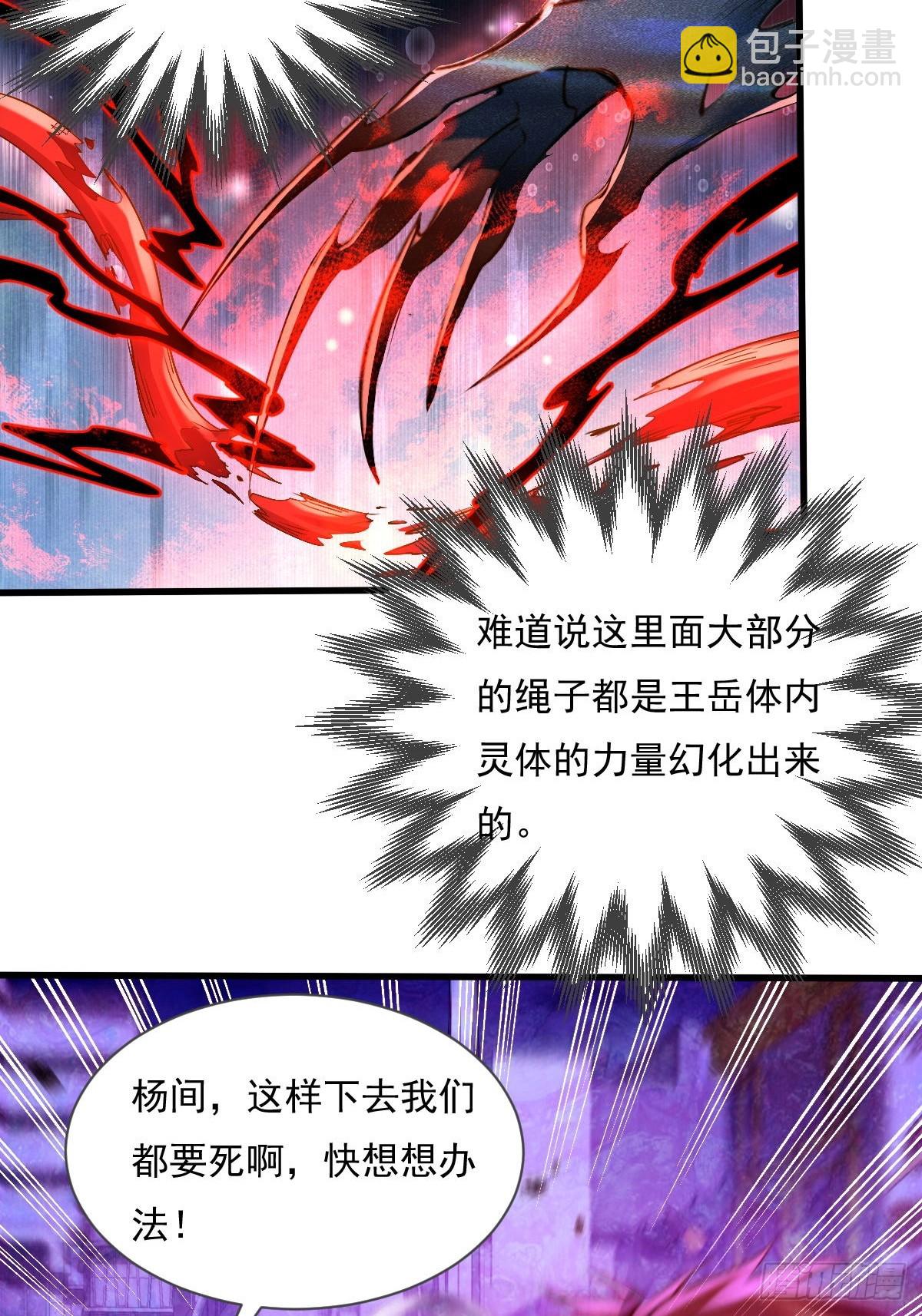 第85回 他想拉我一起死？-第86话