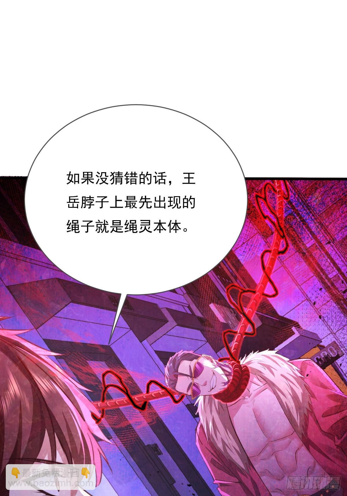 第85回 他想拉我一起死？-第86话