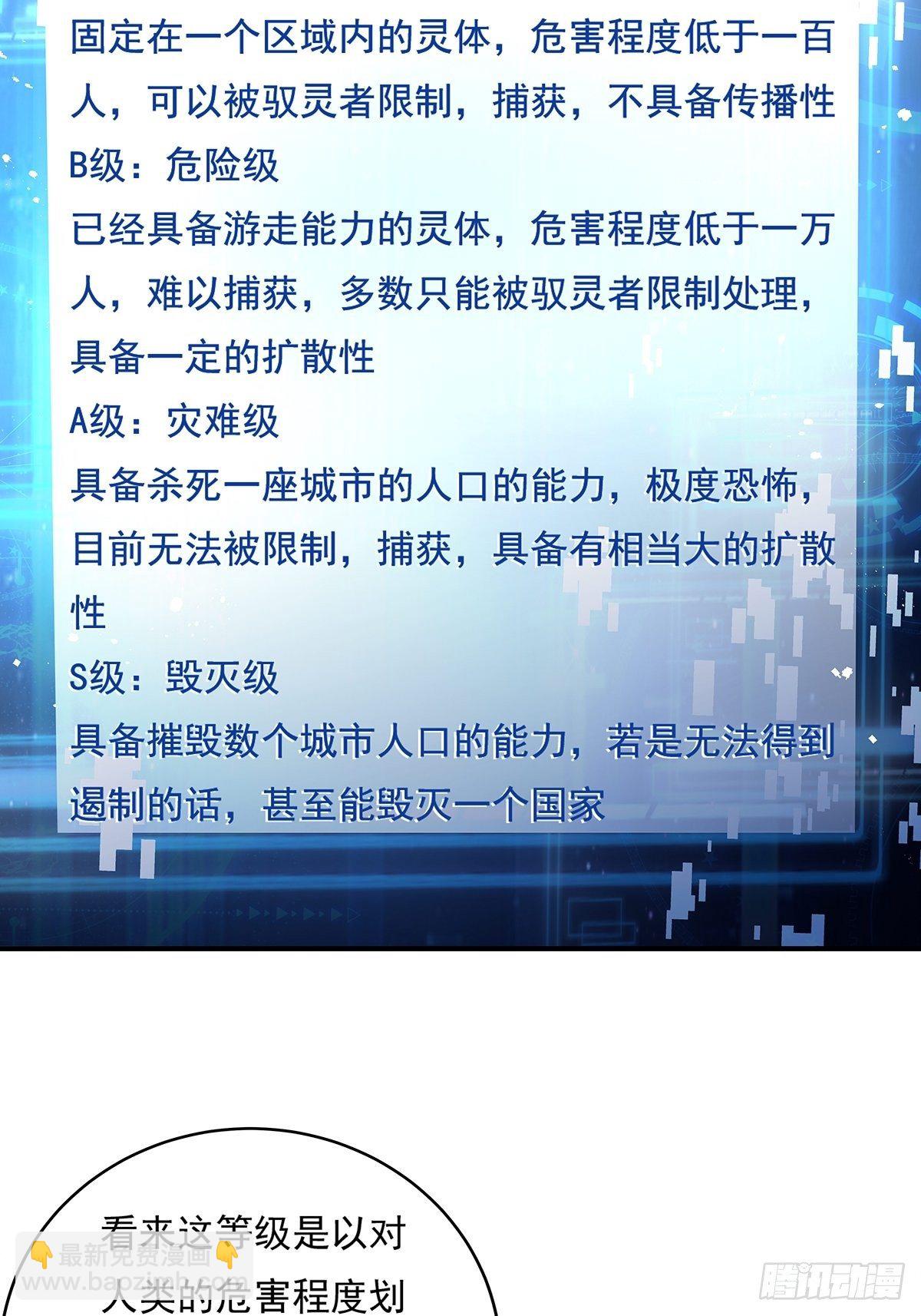 第9话 全球灵体事件-第10话