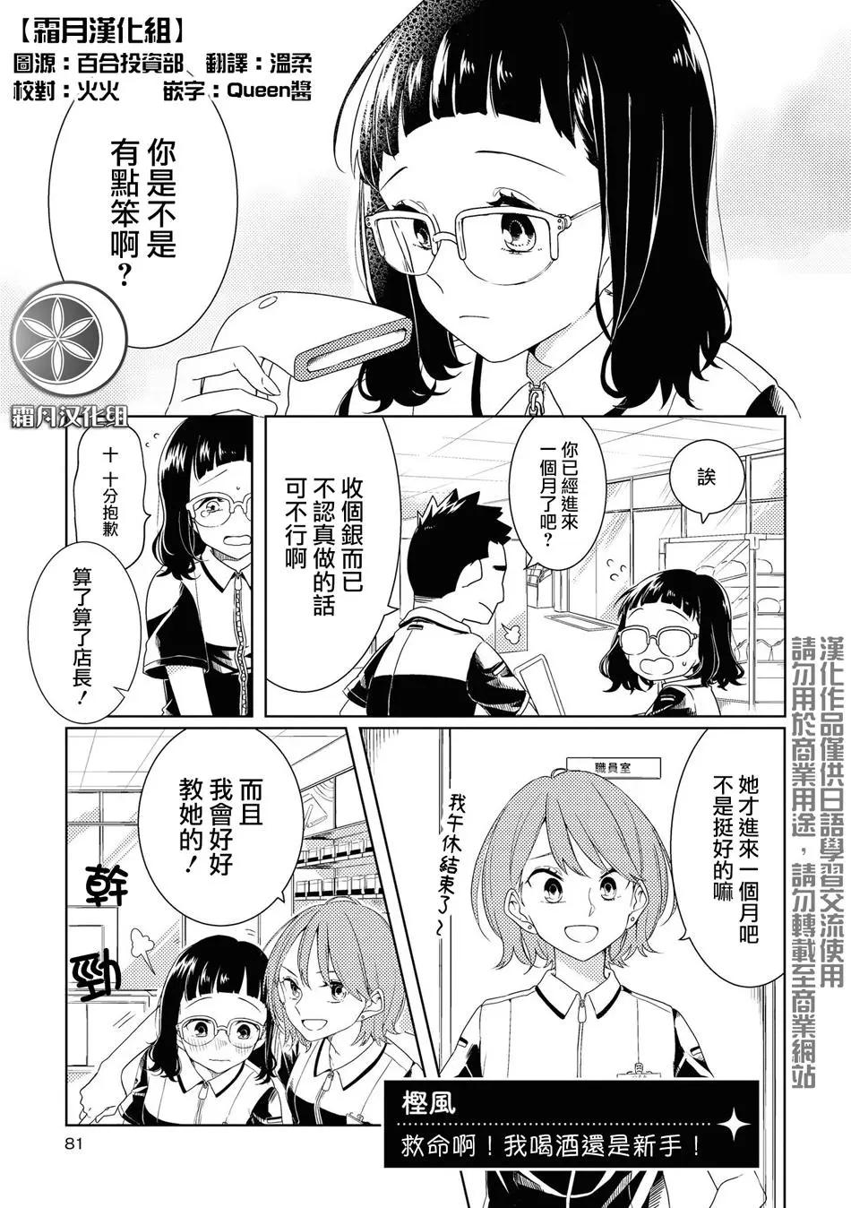 yuliqueur酒精百合合集 - 救命啊！我喝酒还是新手！ - 1