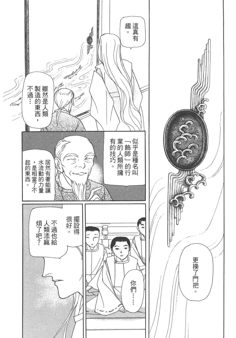雨柳堂夢語 - 第13卷(4/5) - 4