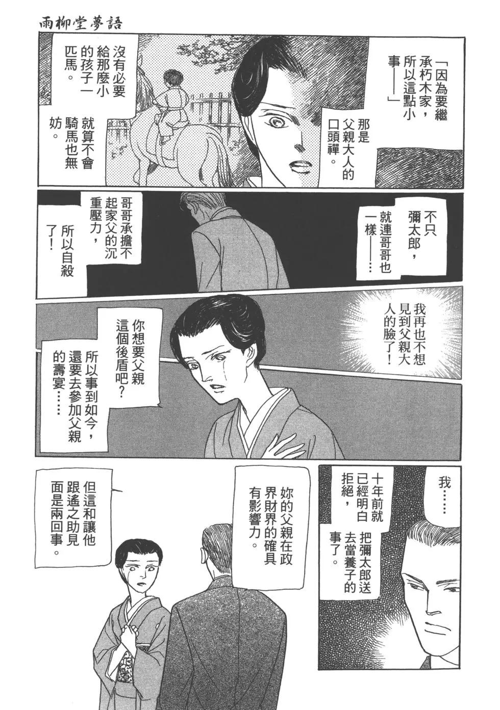 雨柳堂夢語 - 第16卷(2/5) - 7