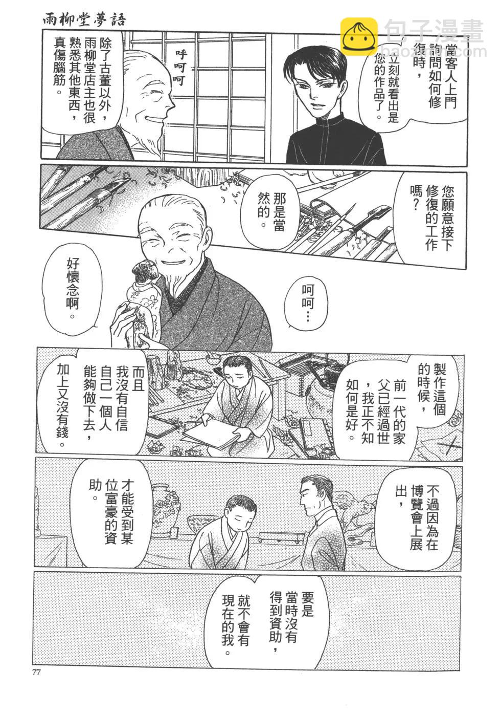 雨柳堂夢語 - 第16卷(2/5) - 1