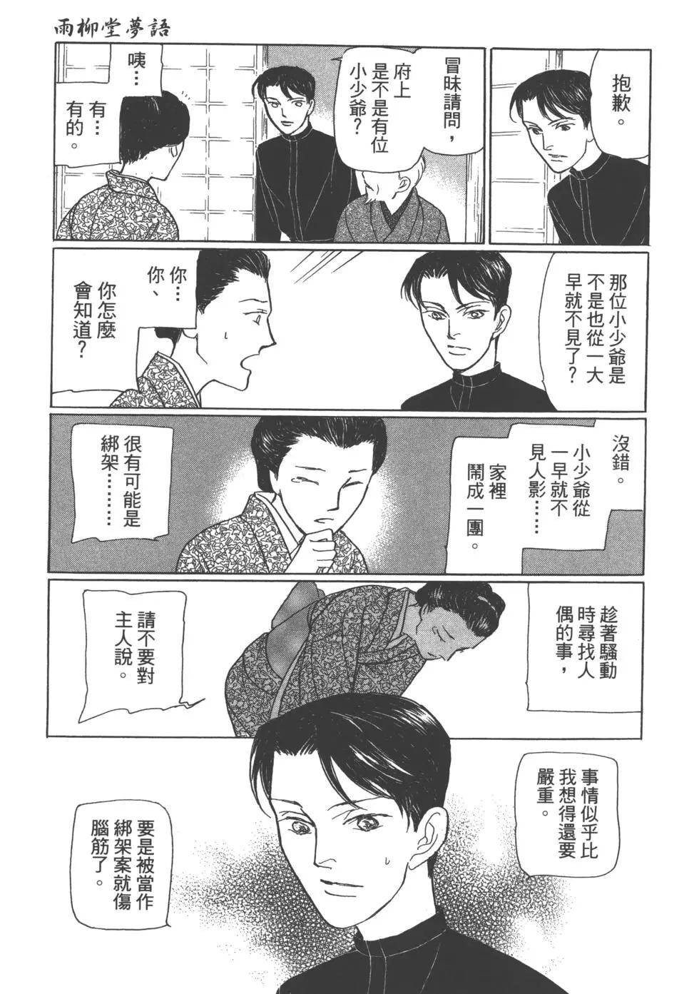 雨柳堂夢語 - 第16卷(2/5) - 3