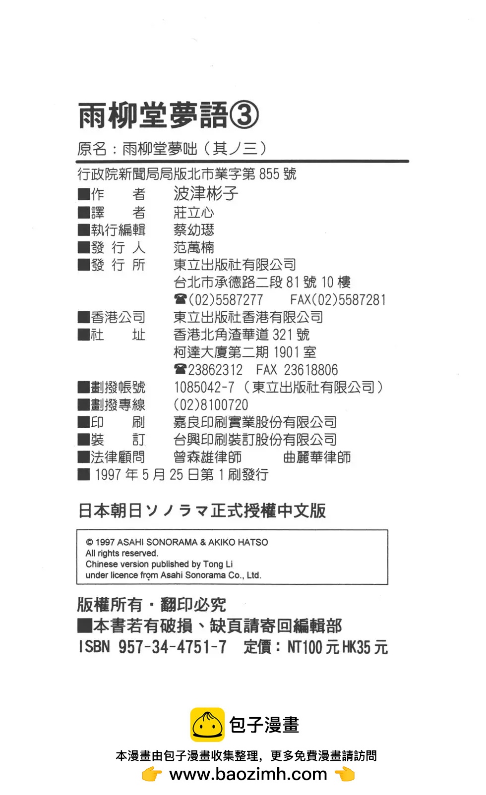 雨柳堂梦语 - 第03卷(6/6) - 2