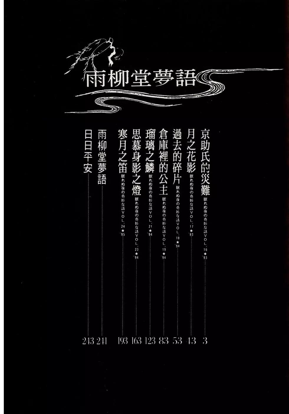 雨柳堂夢語 - 第03卷(1/6) - 4