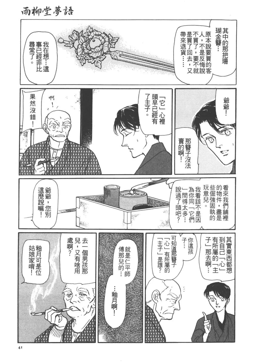 雨柳堂夢語 - 第05卷(1/5) - 3