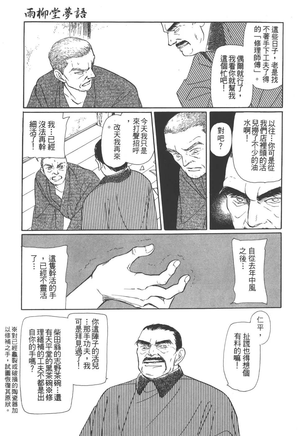 雨柳堂夢語 - 第05卷(1/5) - 7