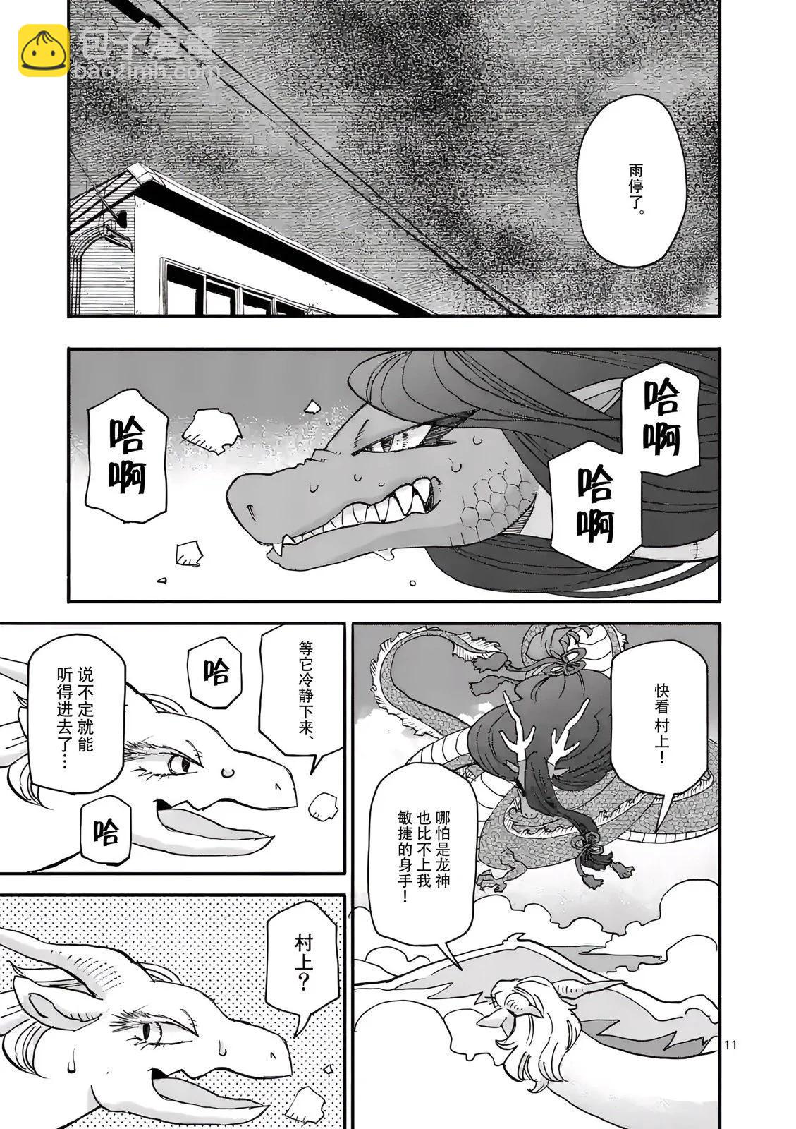 與龍共度的六席小屋生活。 - 第08話 - 5