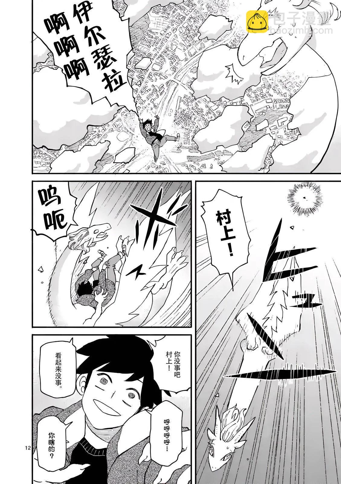 與龍共度的六席小屋生活。 - 第08話 - 6