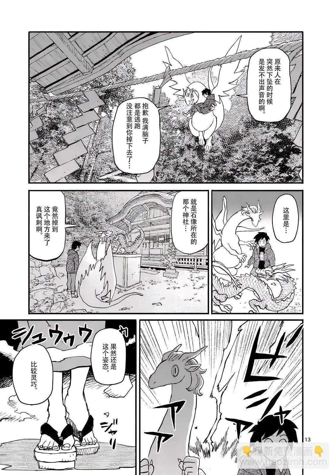 與龍共度的六席小屋生活。 - 第08話 - 1