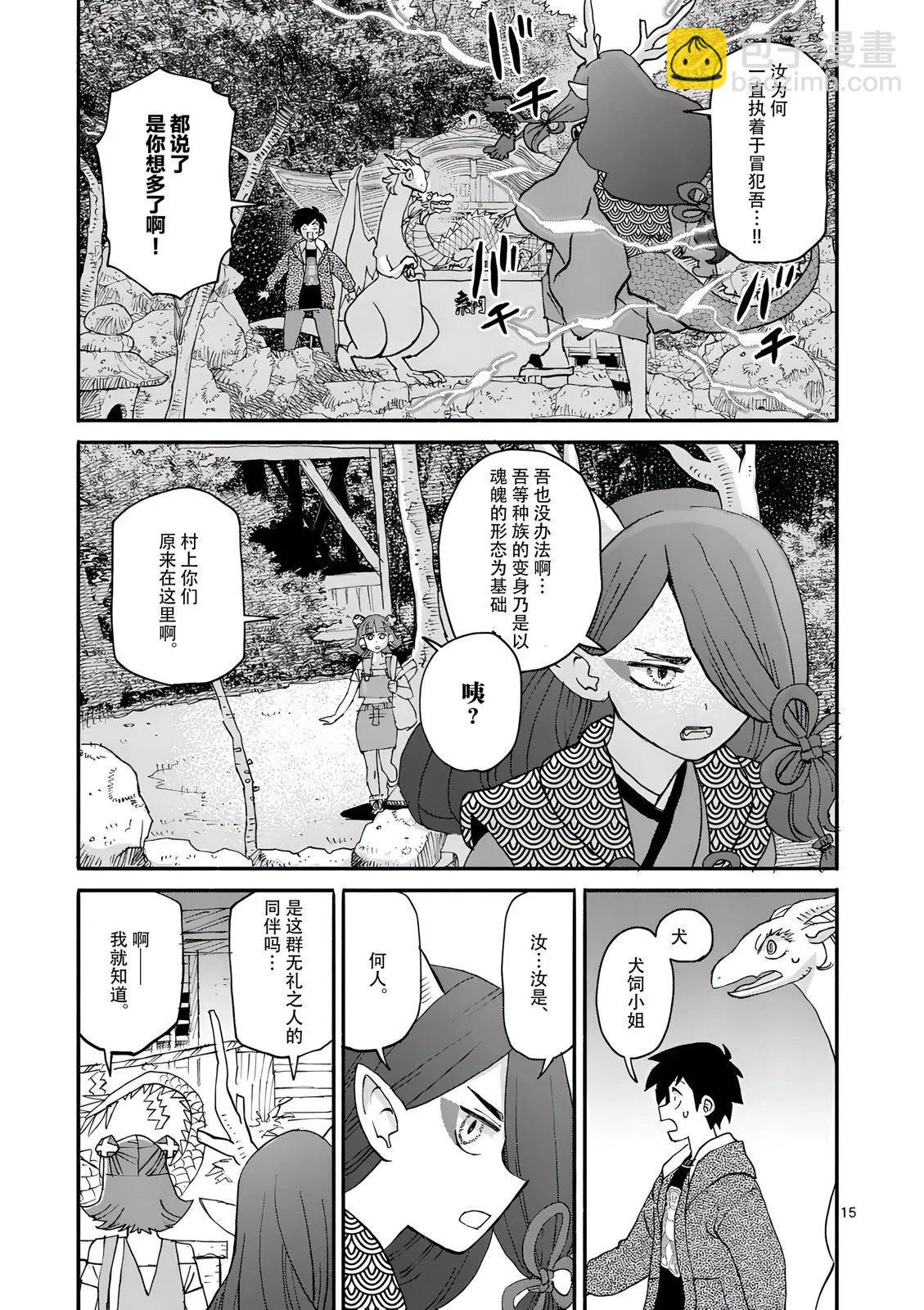 與龍共度的六席小屋生活。 - 第08話 - 3
