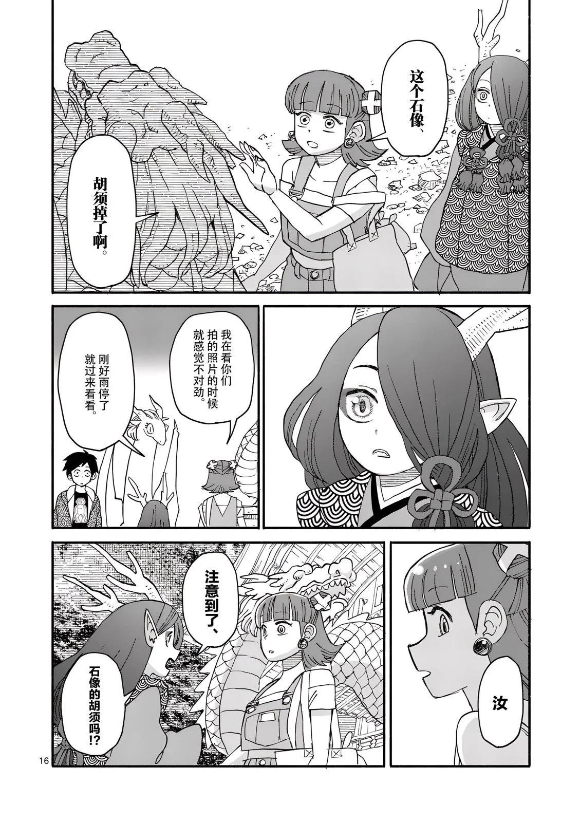 與龍共度的六席小屋生活。 - 第08話 - 4