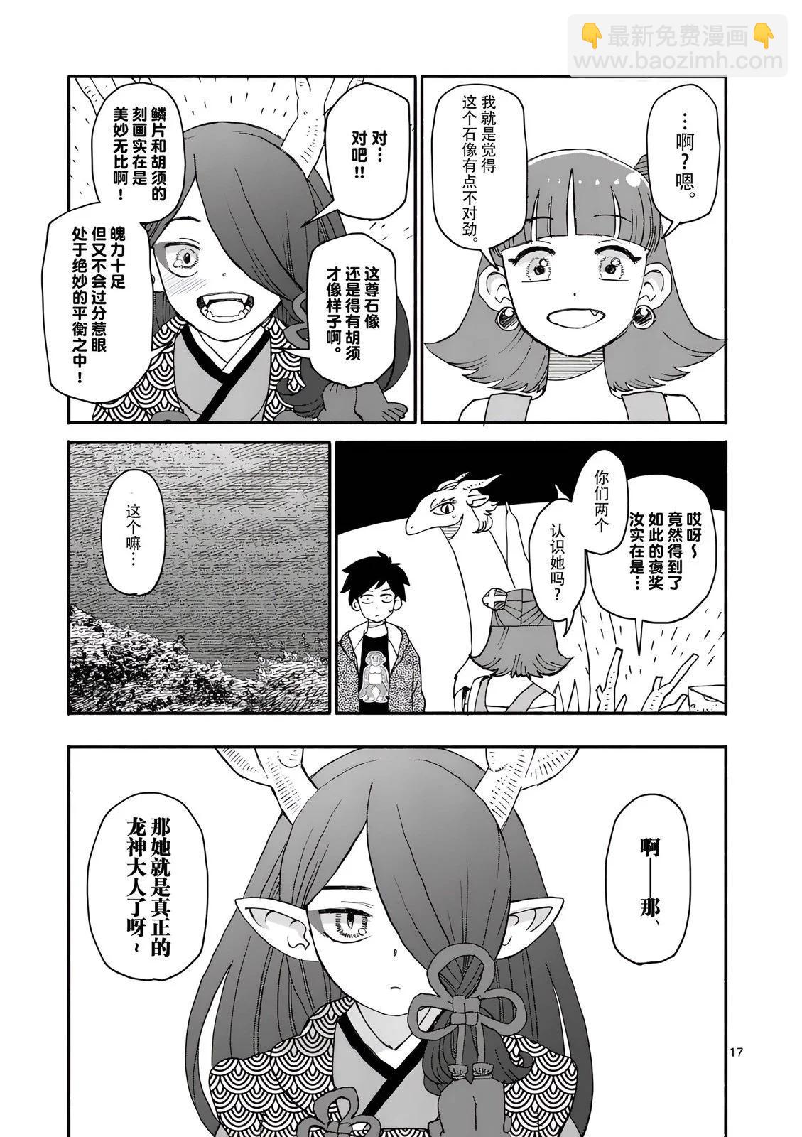 與龍共度的六席小屋生活。 - 第08話 - 5