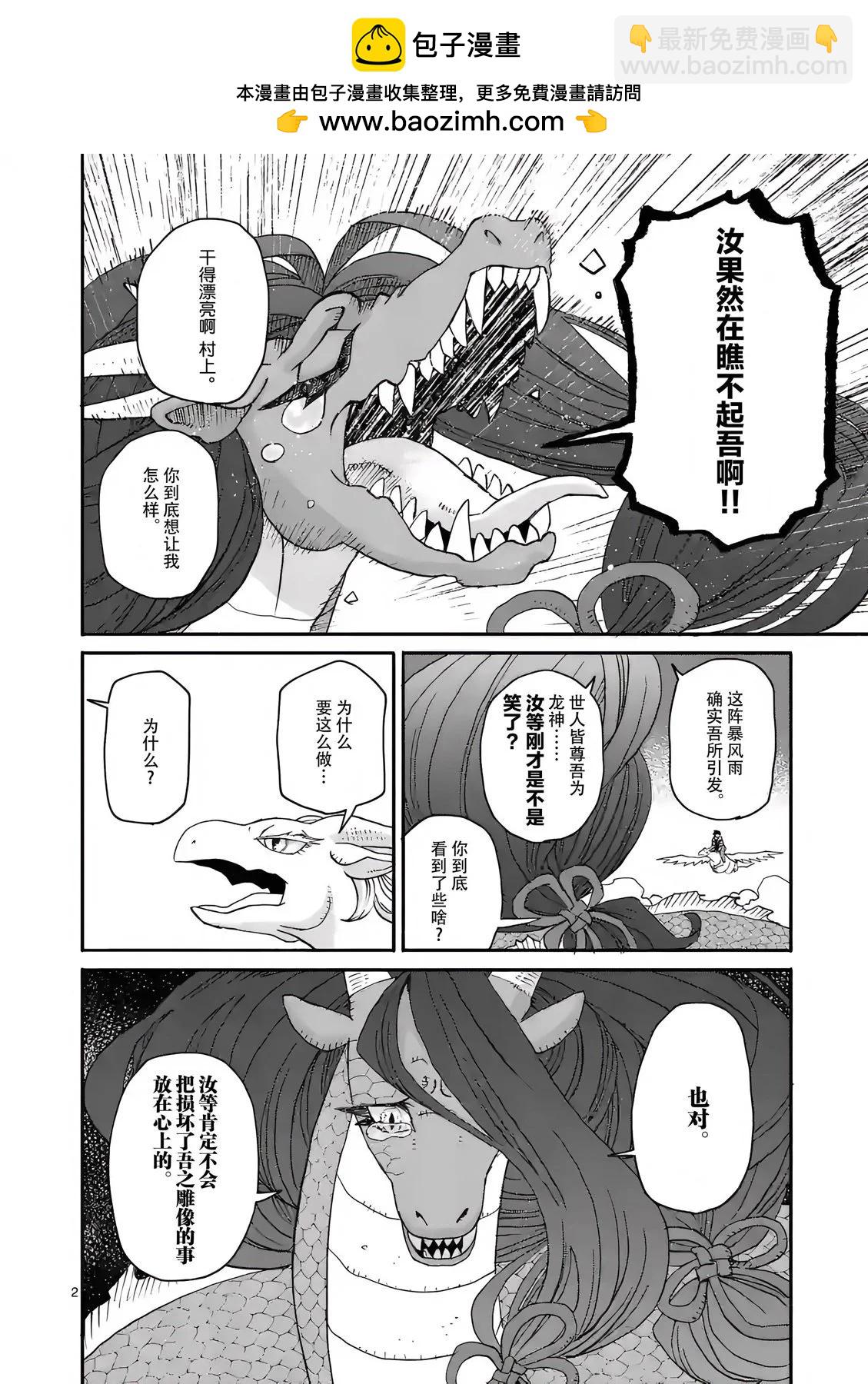 與龍共度的六席小屋生活。 - 第08話 - 2