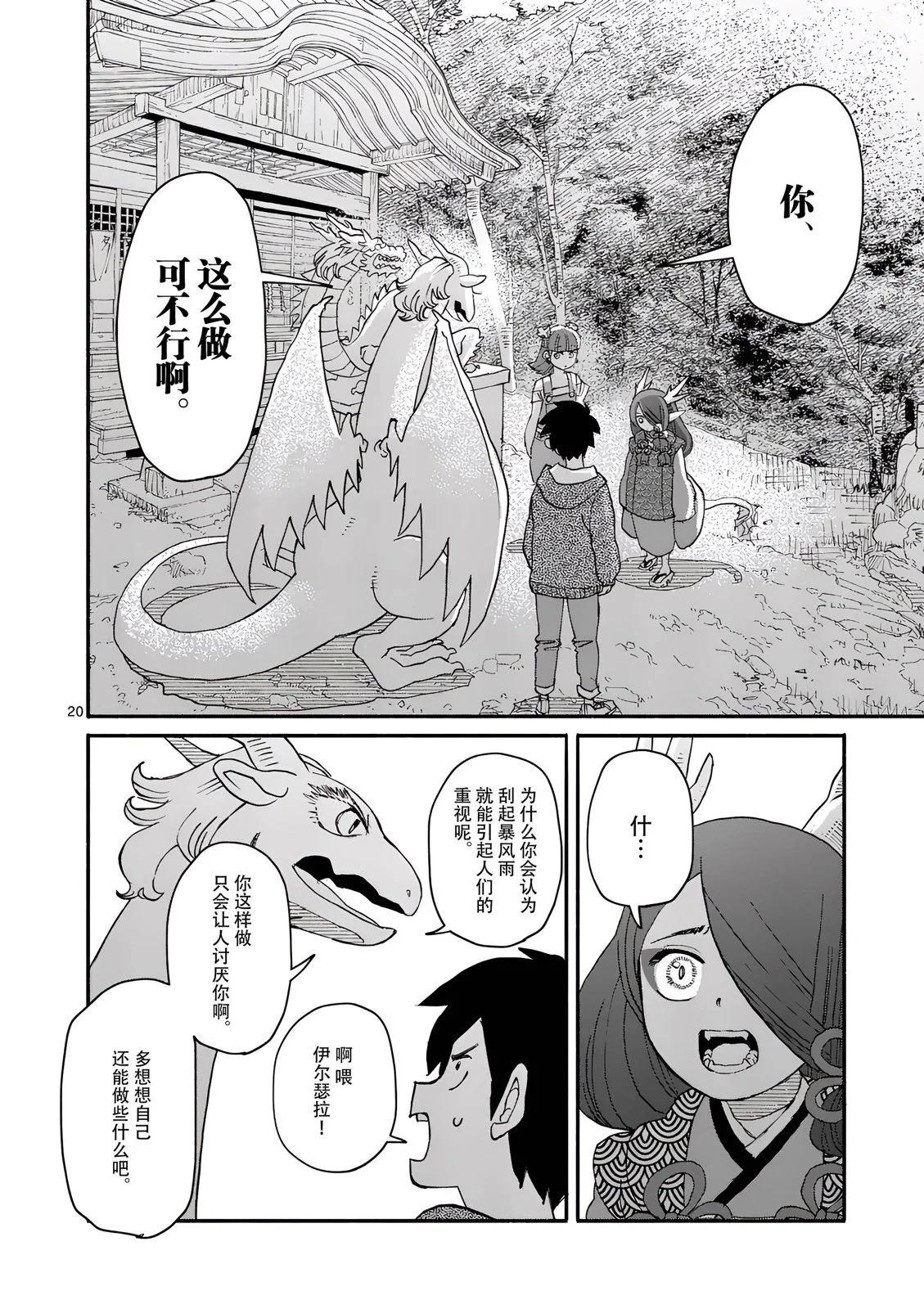 與龍共度的六席小屋生活。 - 第08話 - 2