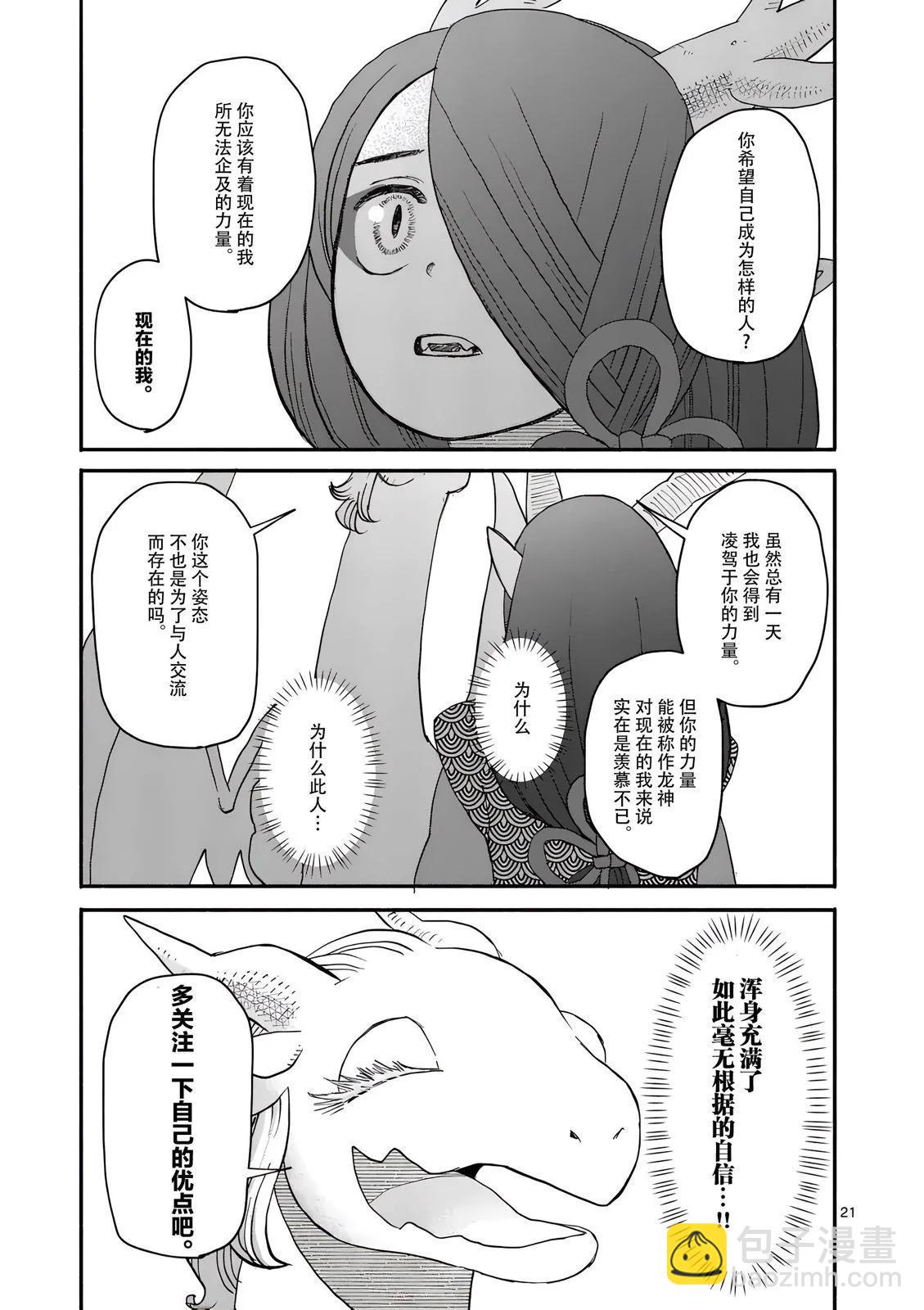 與龍共度的六席小屋生活。 - 第08話 - 3