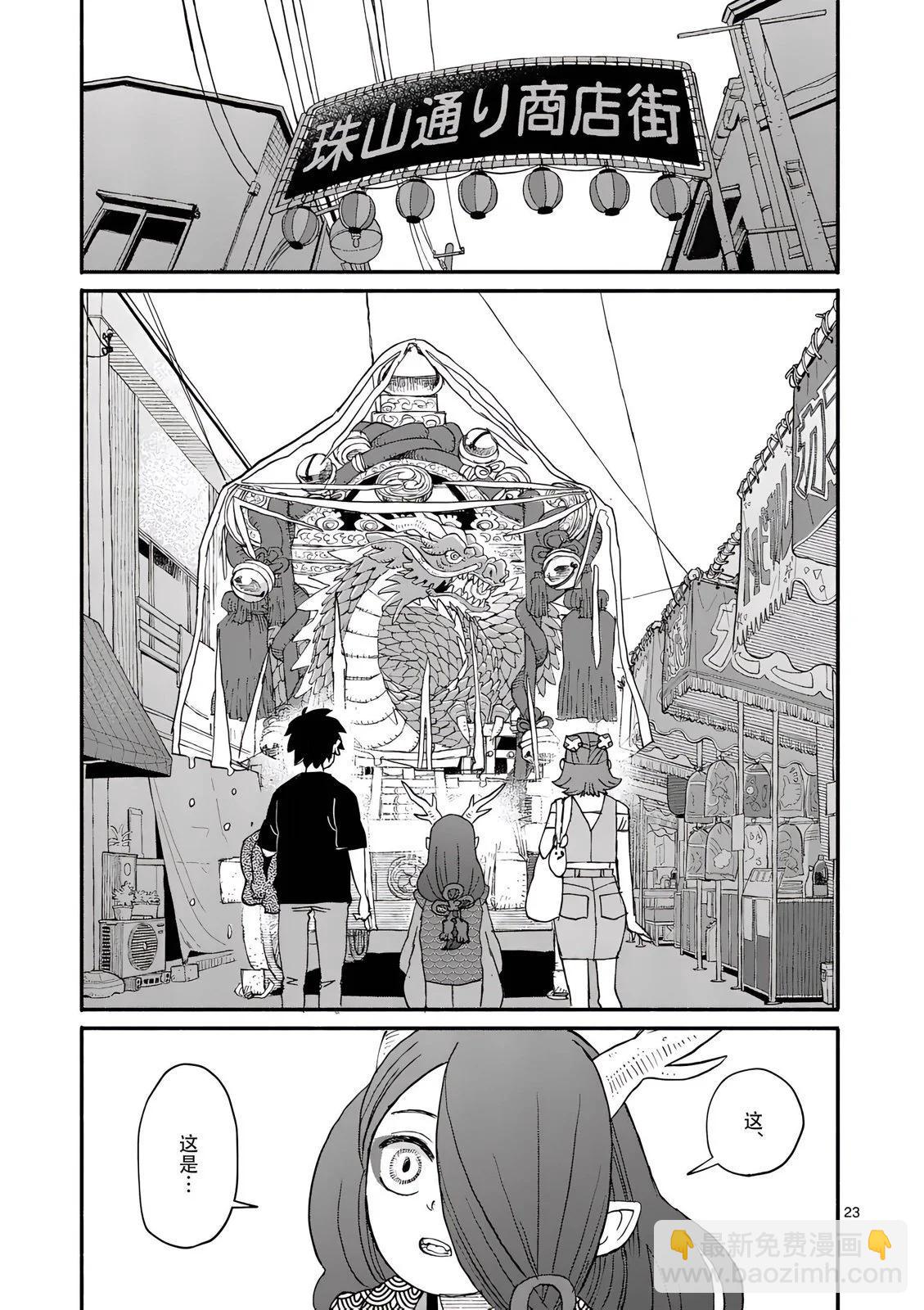與龍共度的六席小屋生活。 - 第08話 - 5