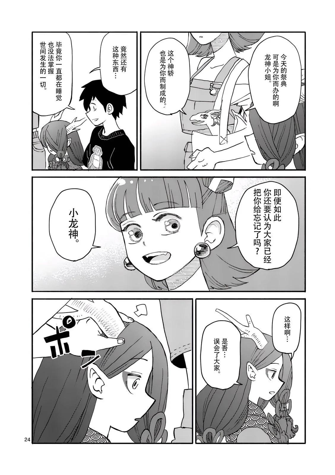 與龍共度的六席小屋生活。 - 第08話 - 6