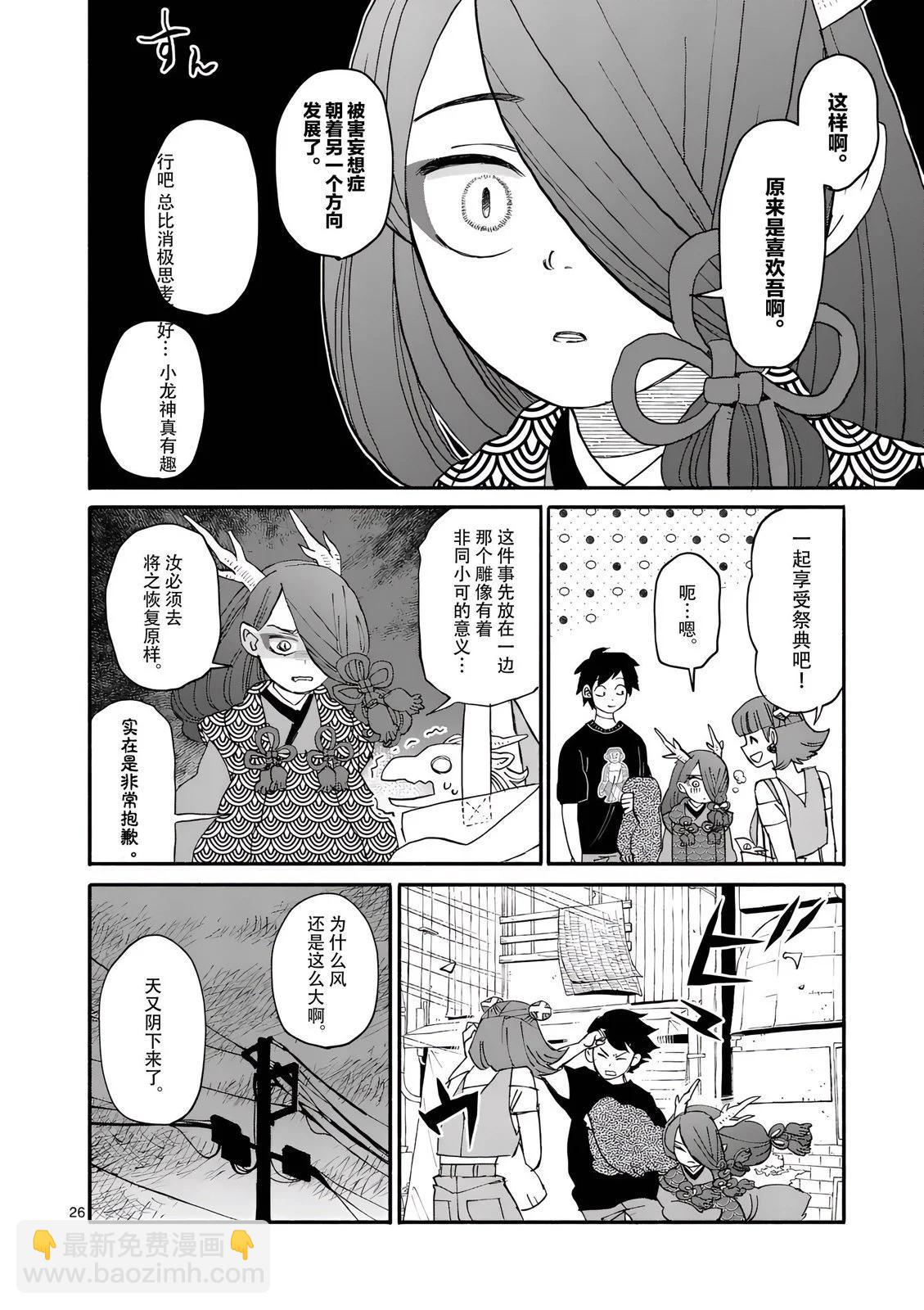 與龍共度的六席小屋生活。 - 第08話 - 2