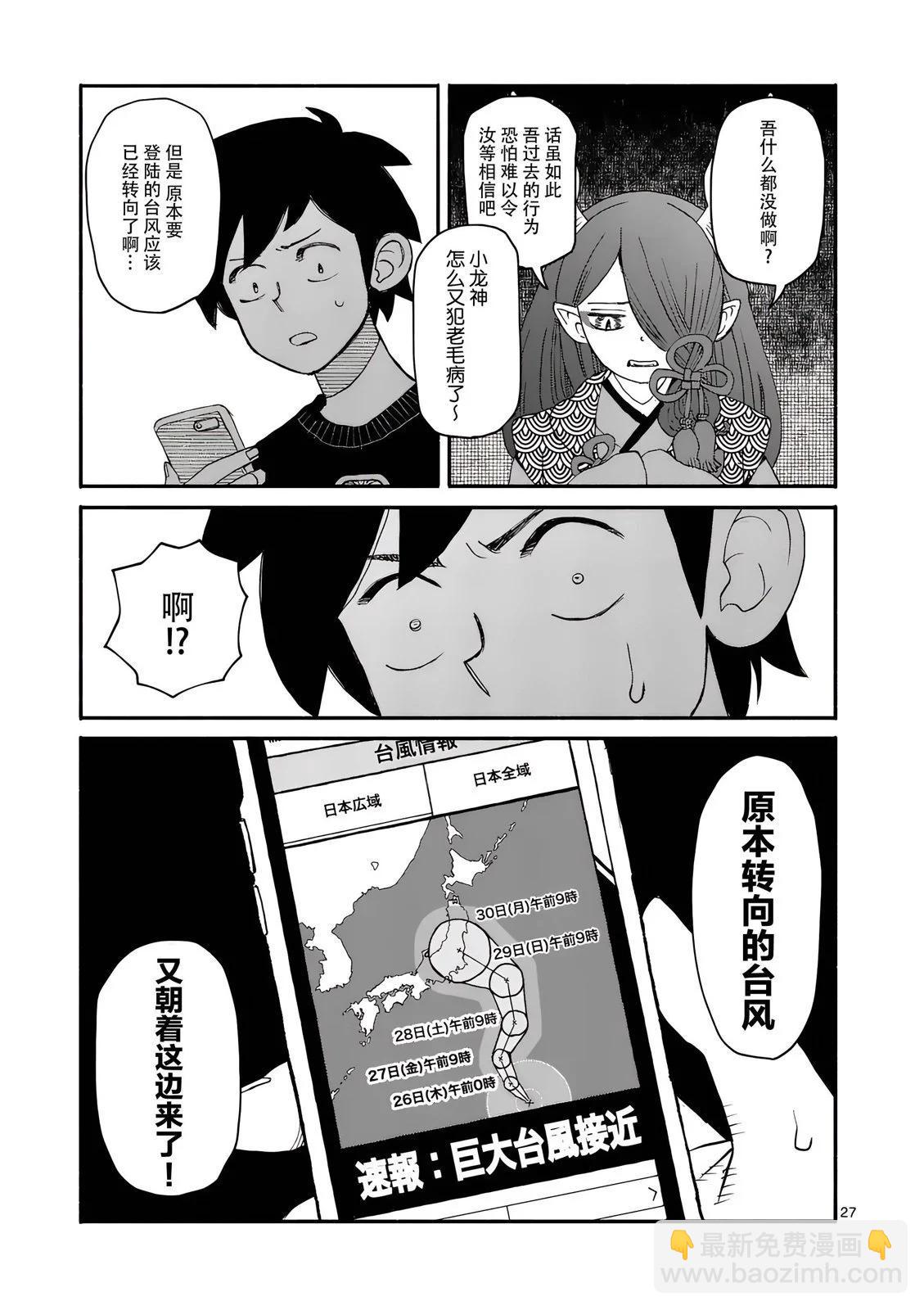 與龍共度的六席小屋生活。 - 第08話 - 3