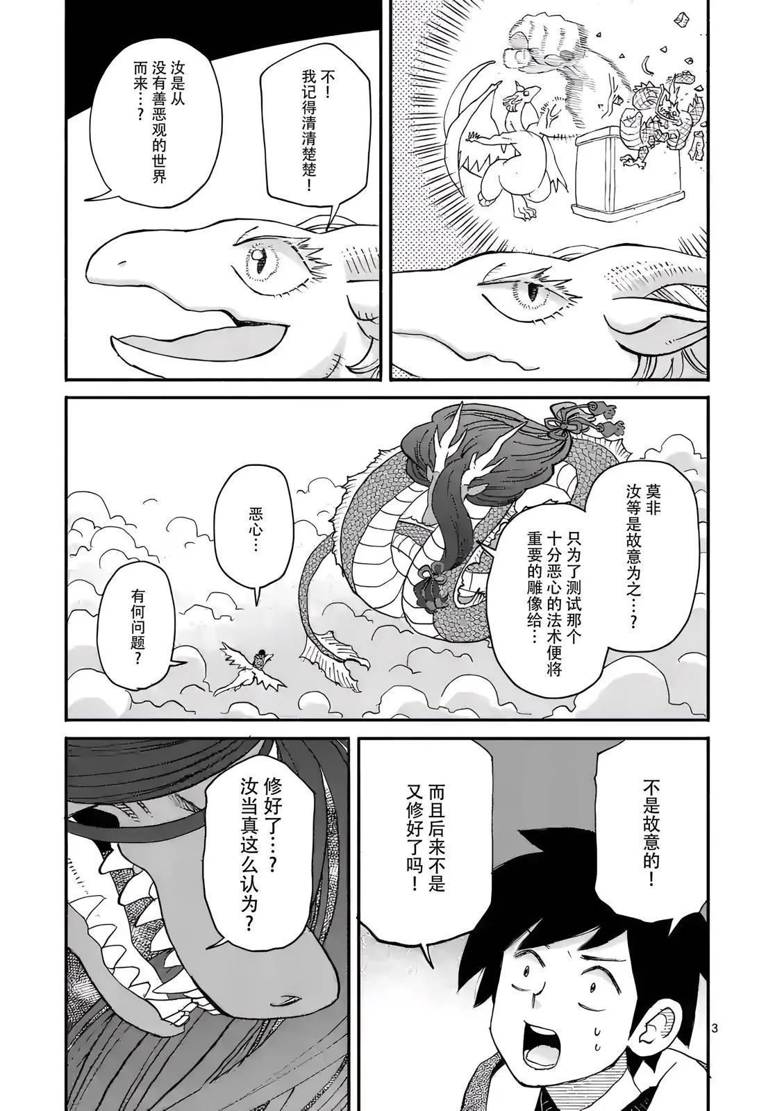 與龍共度的六席小屋生活。 - 第08話 - 3